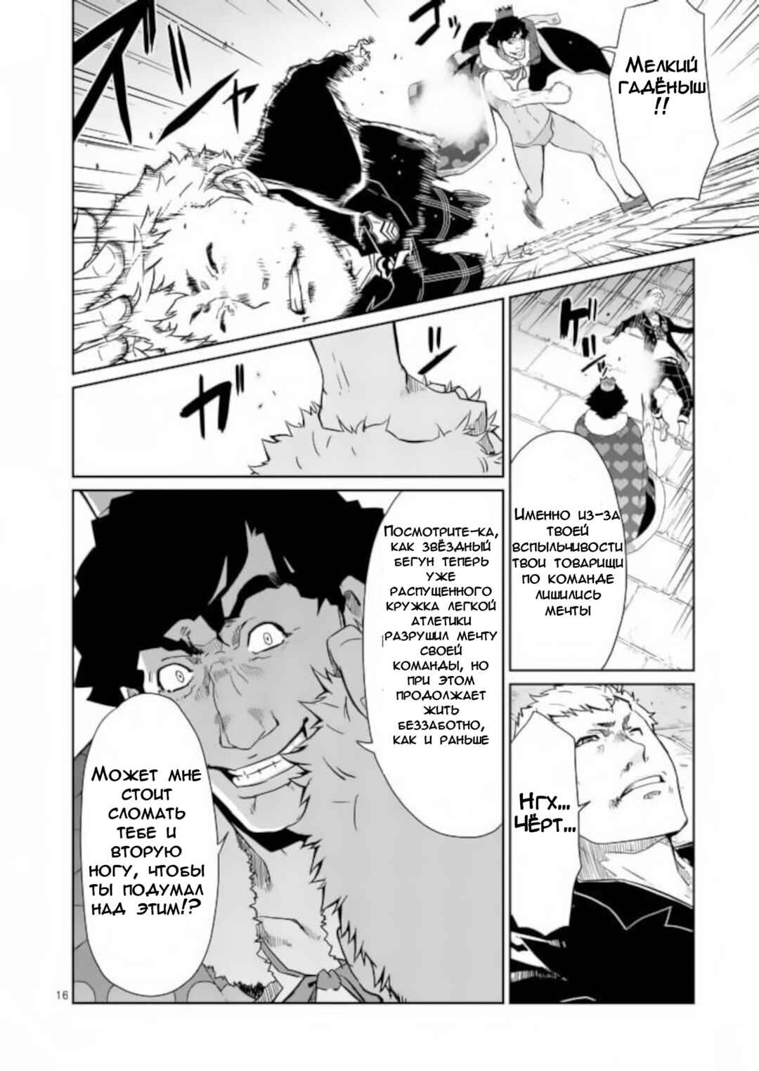 Chapter 3 - Page 16
