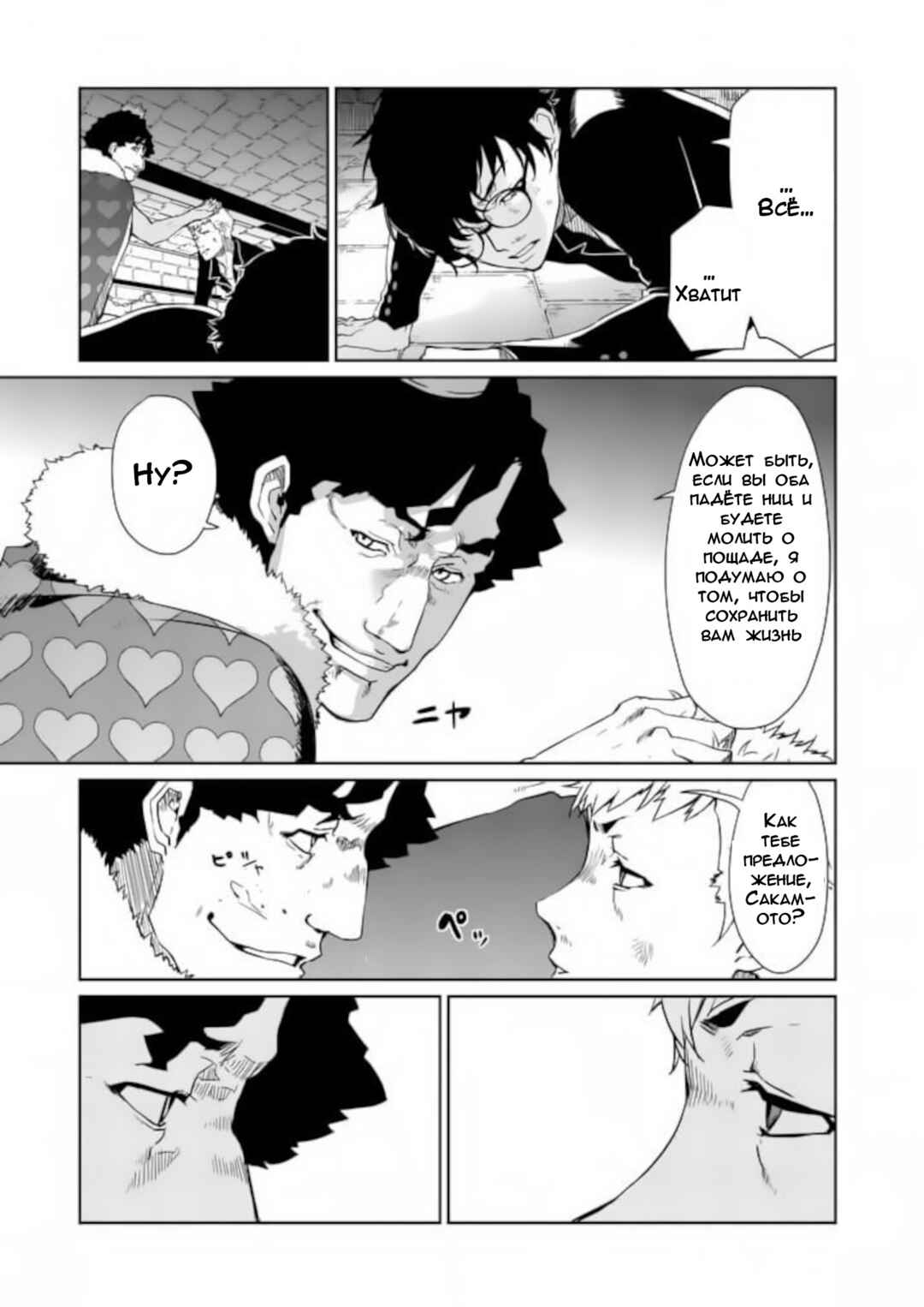 Chapter 3 - Page 17