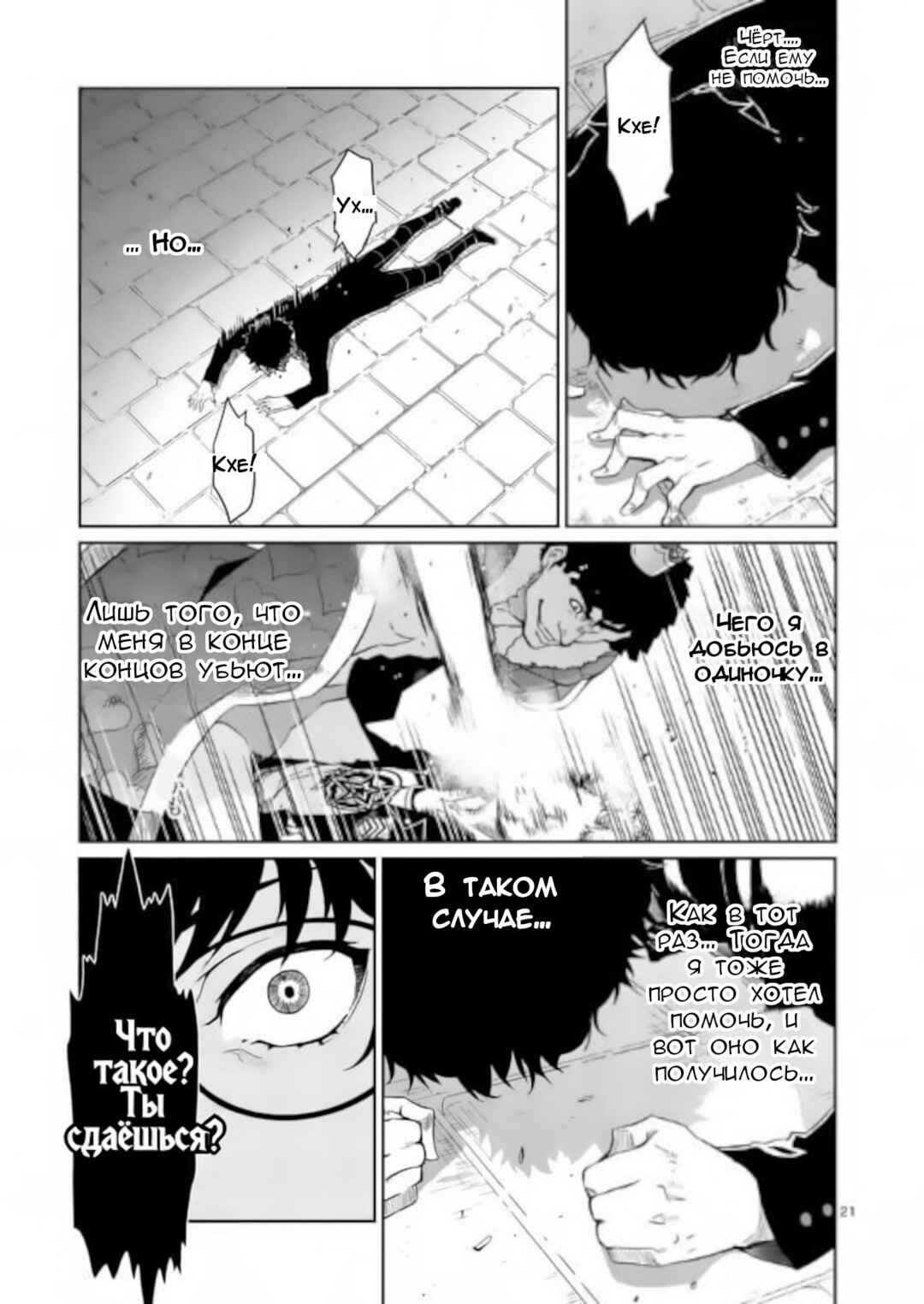 Chapter 3 - Page 21