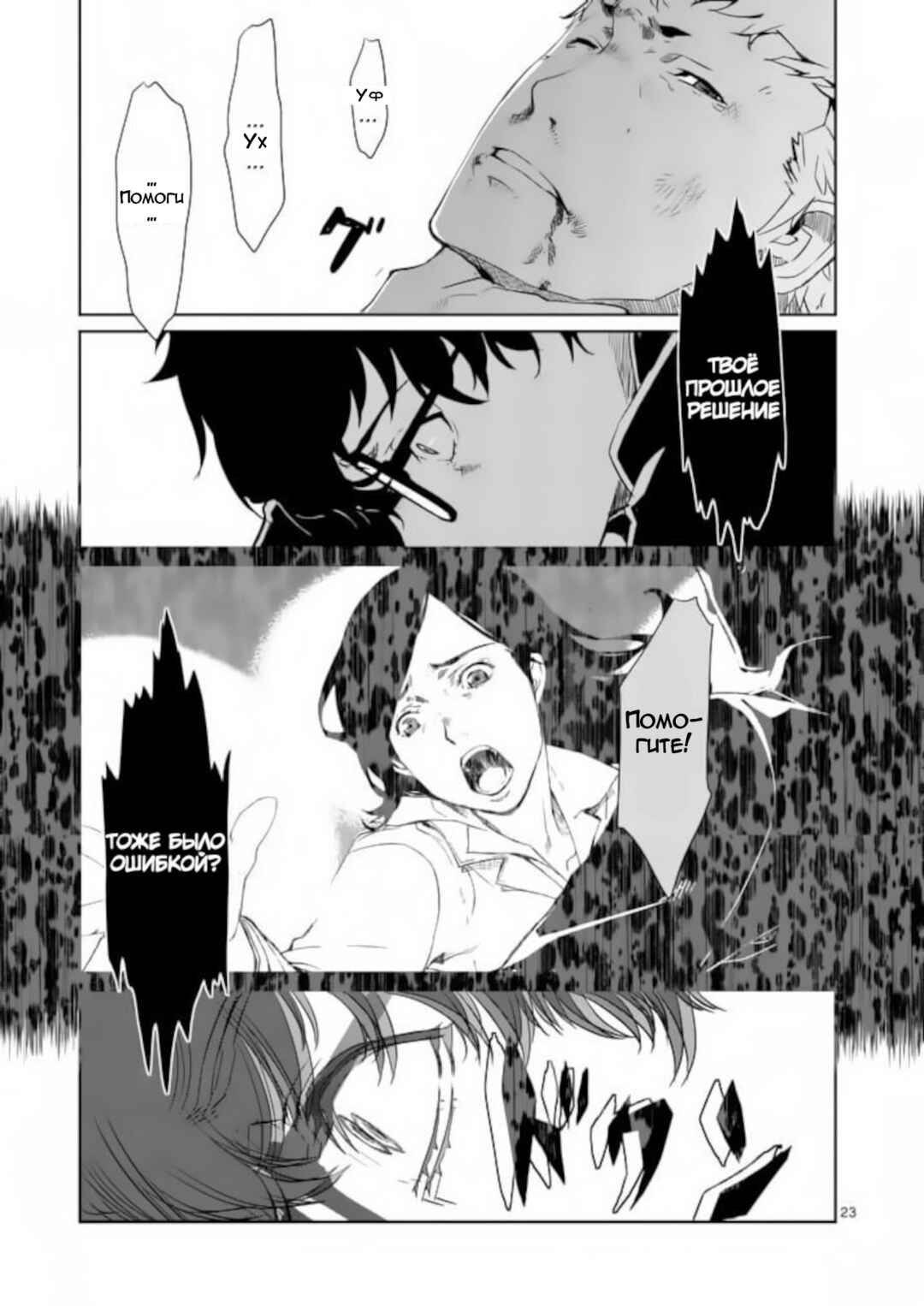 Chapter 3 - Page 23