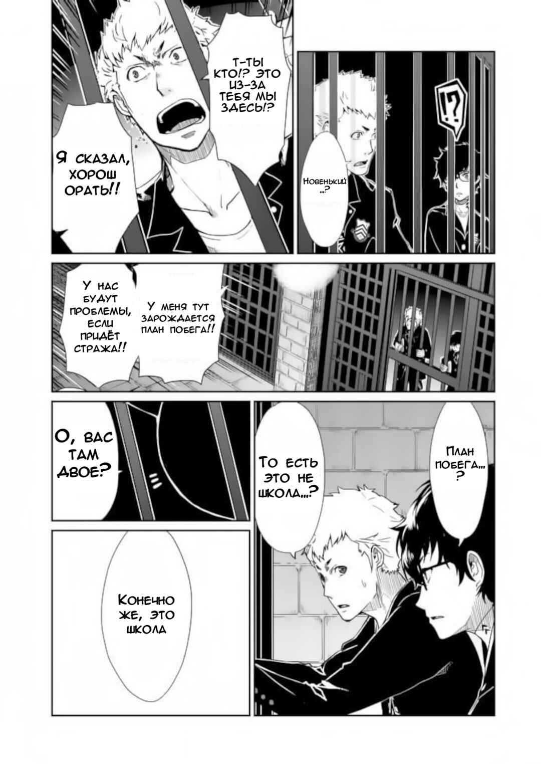 Chapter 3 - Page 4