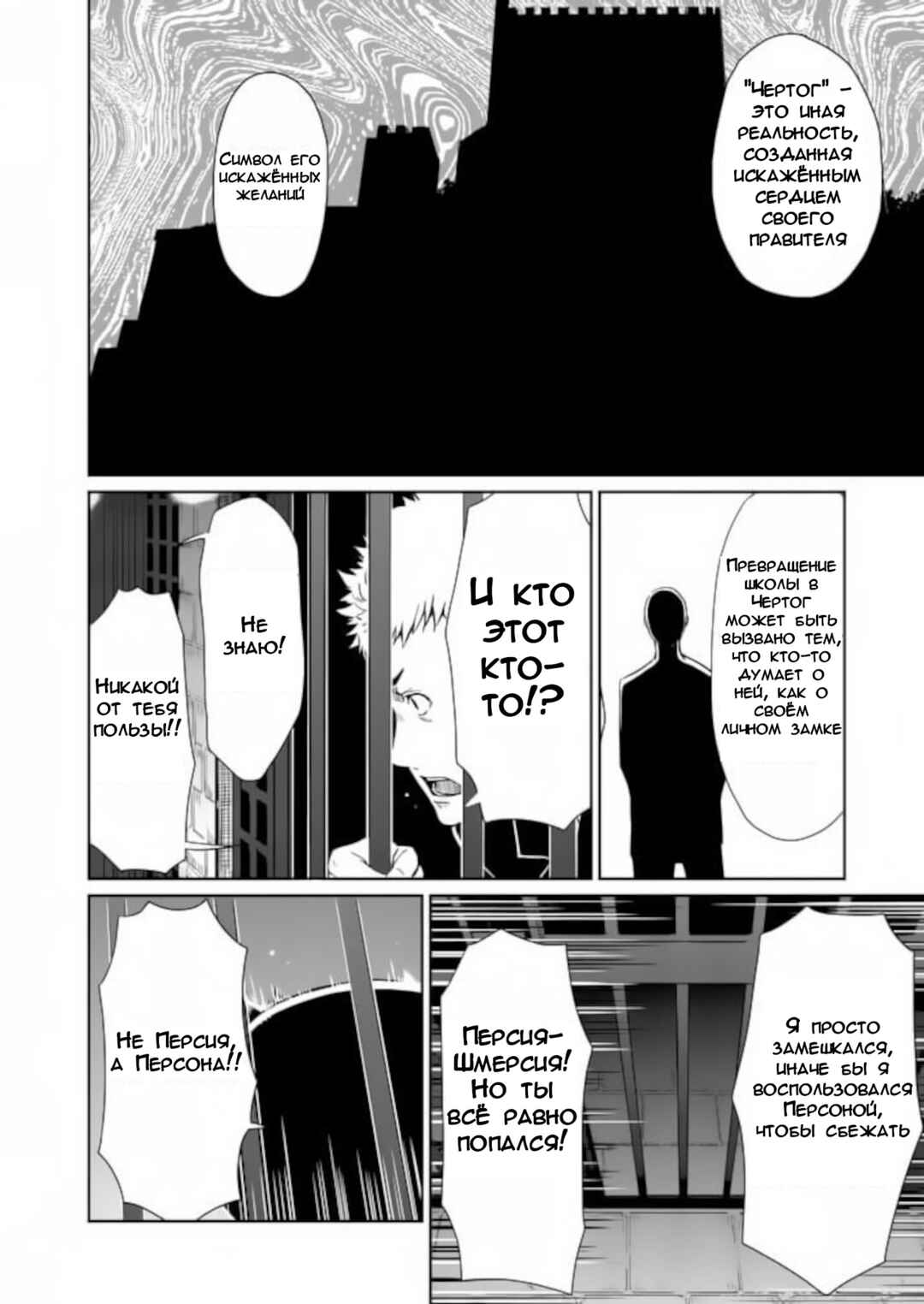 Chapter 3 - Page 6