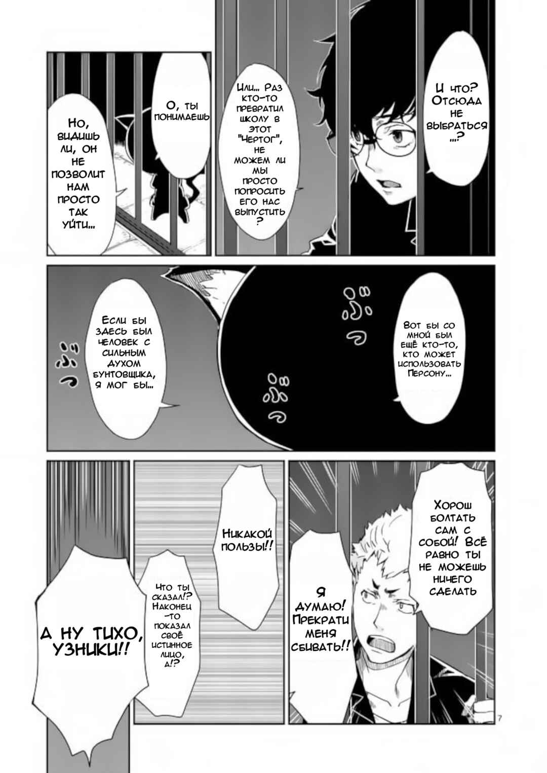 Chapter 3 - Page 7