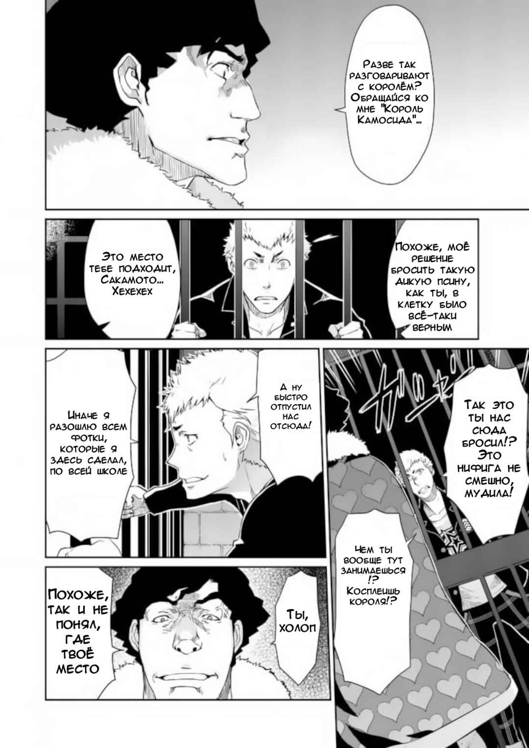 Chapter 3 - Page 9