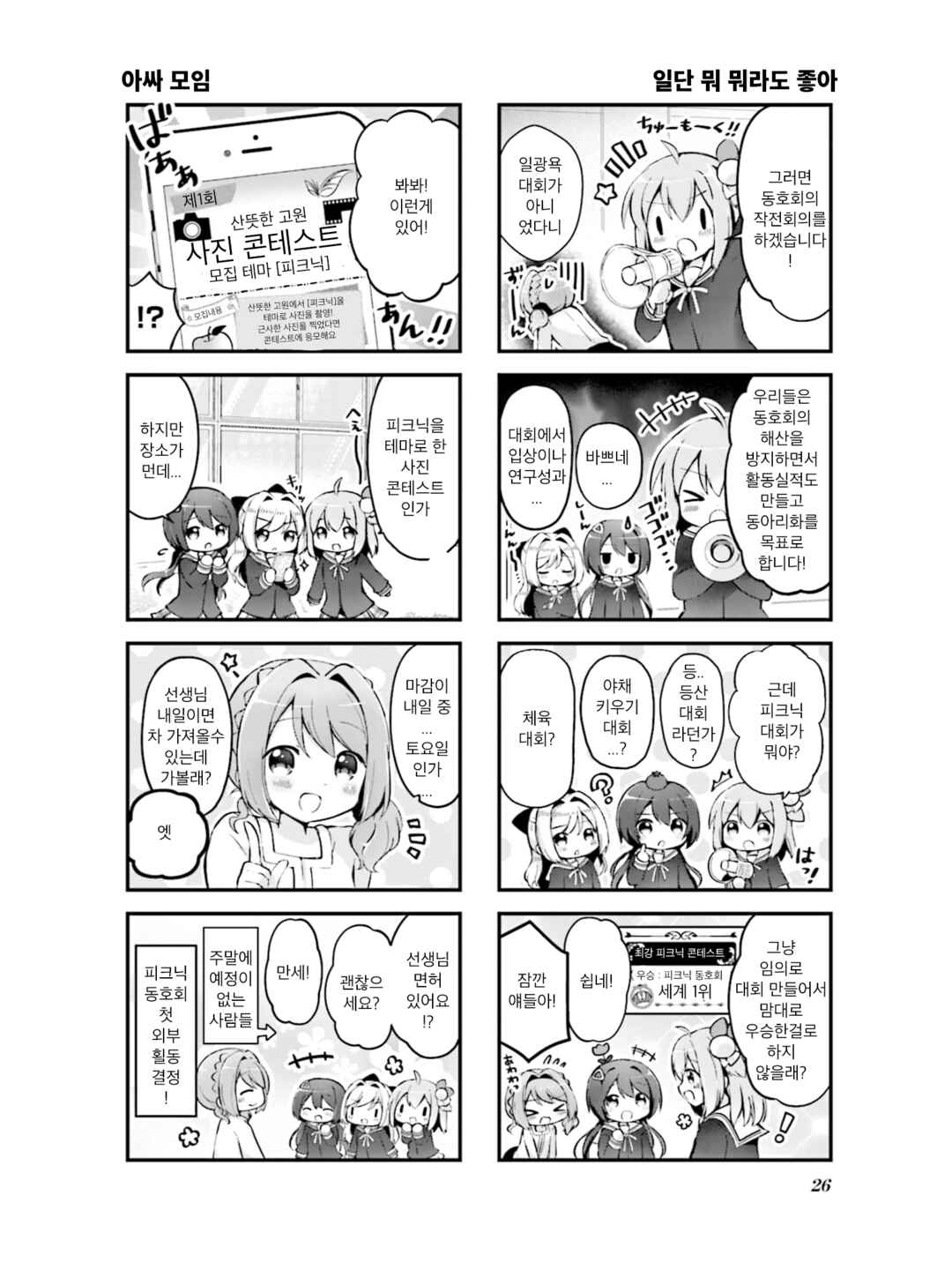 Chapter 3 - Page 2