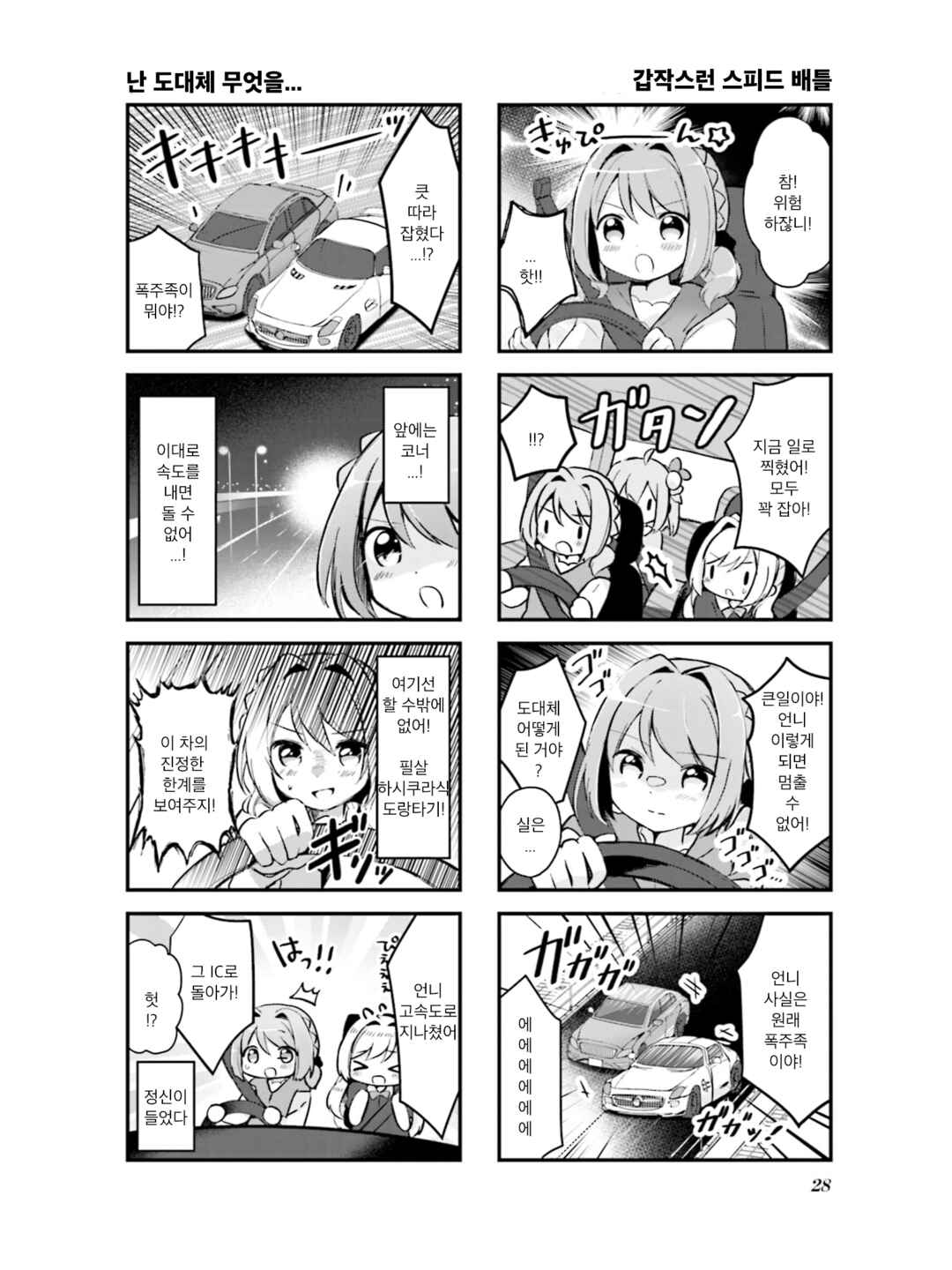 Chapter 3 - Page 4