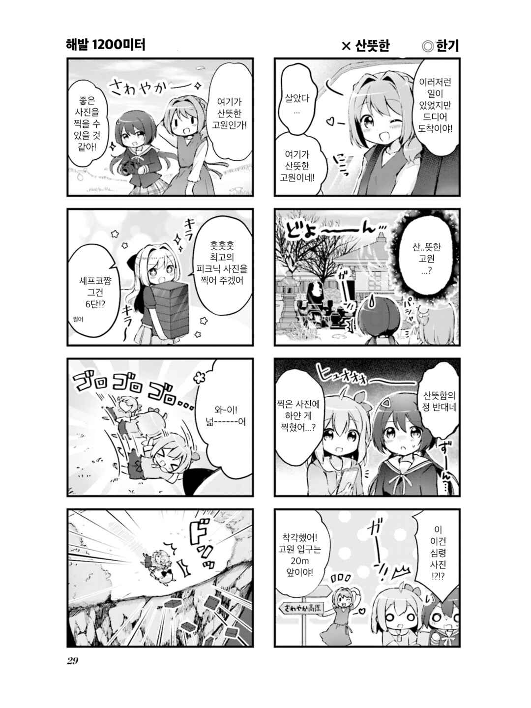 Chapter 3 - Page 5