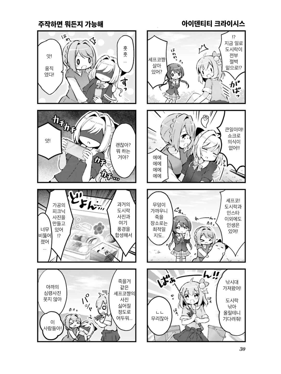 Chapter 3 - Page 6