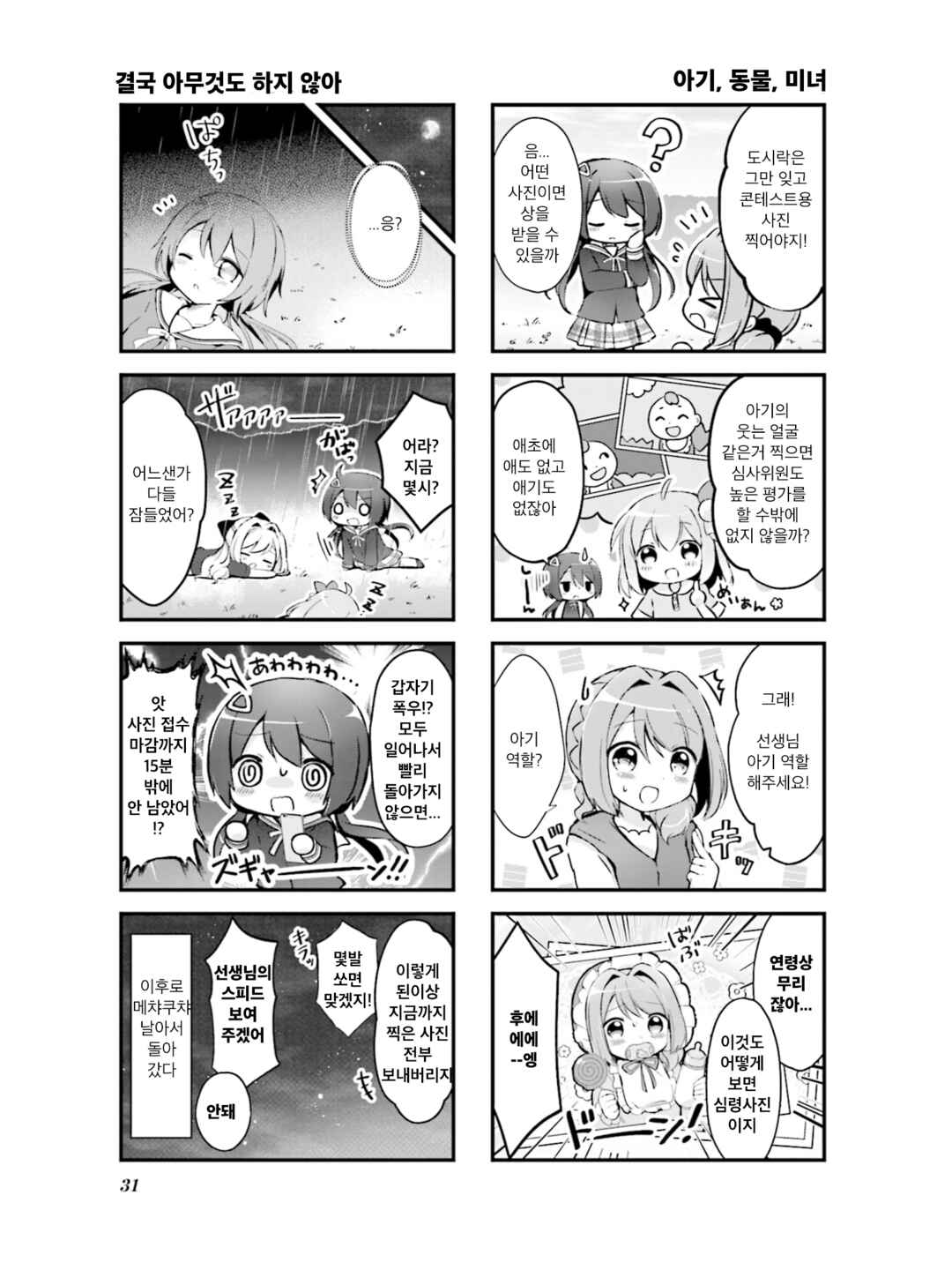 Chapter 3 - Page 7