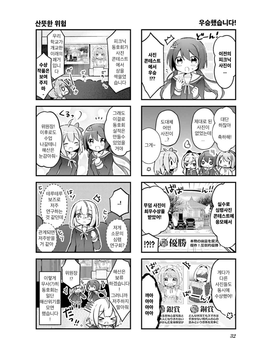 Chapter 3 - Page 8