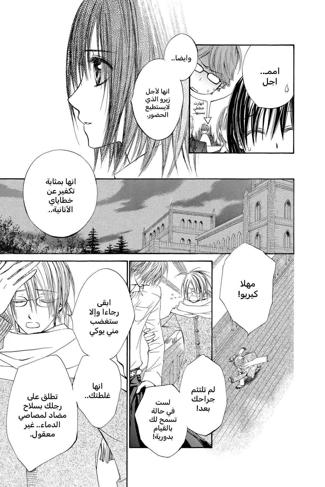 Chapter 21 - Page 4