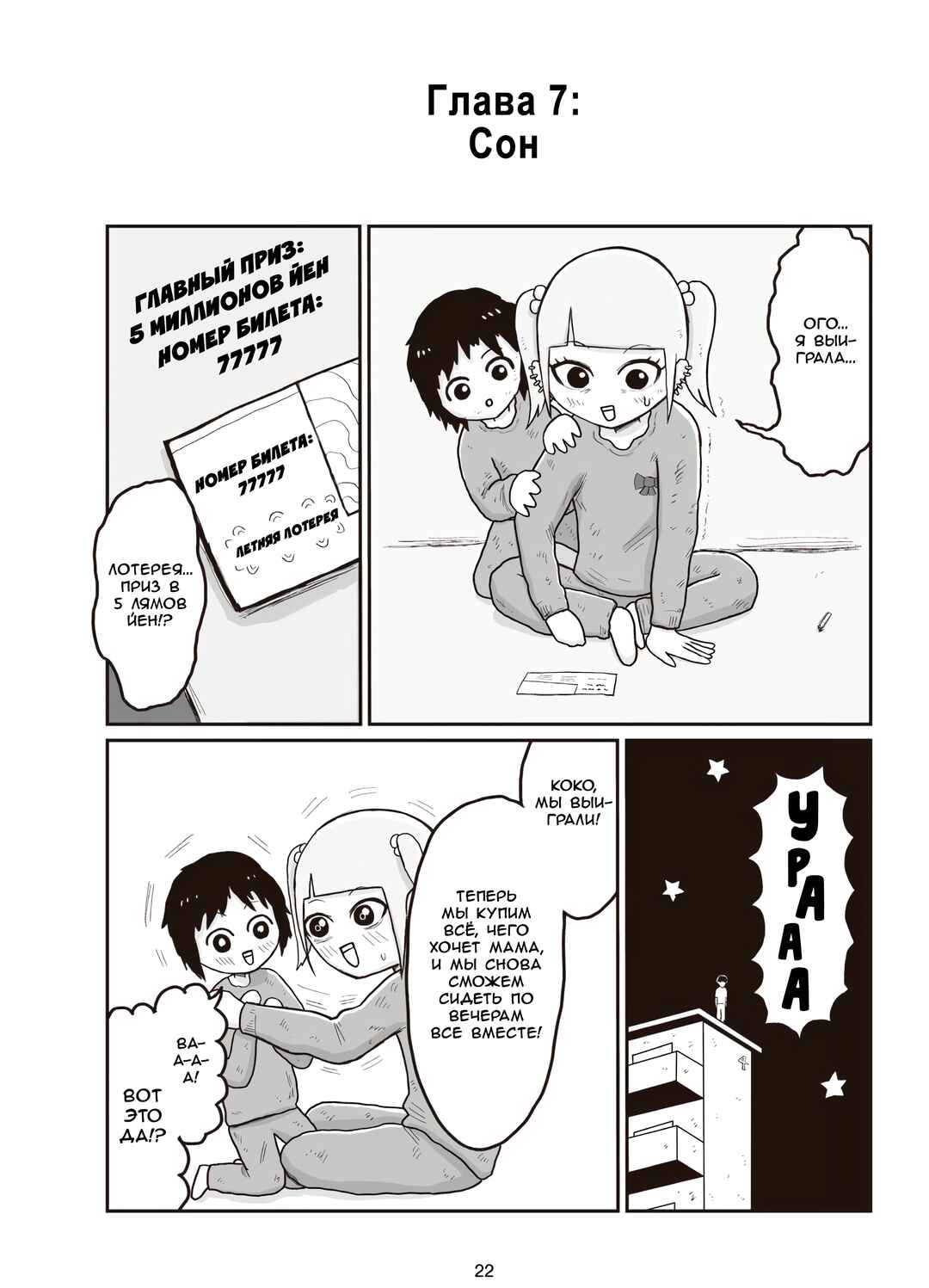Chapter 7 - Page 1