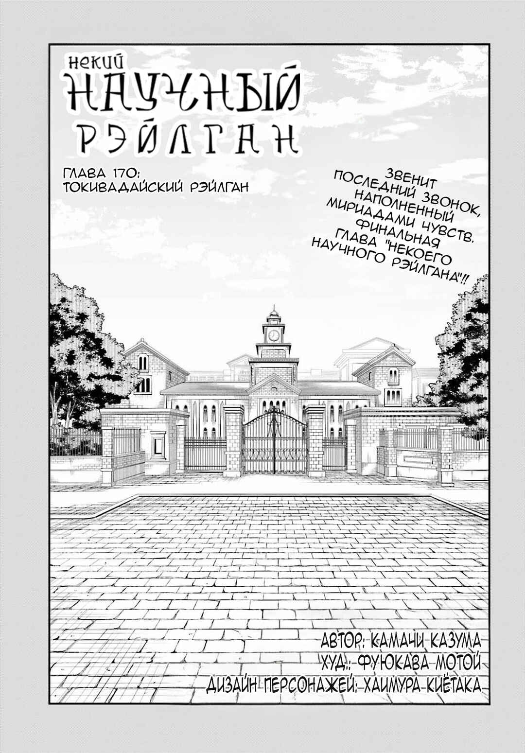 Chapter 170 - Page 1