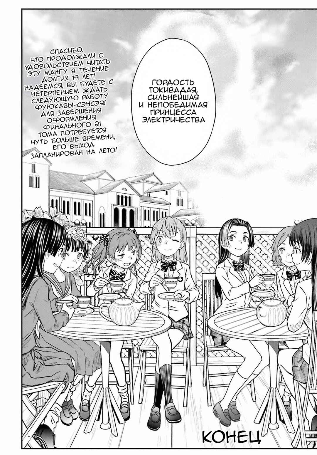 Chapter 170 - Page 27
