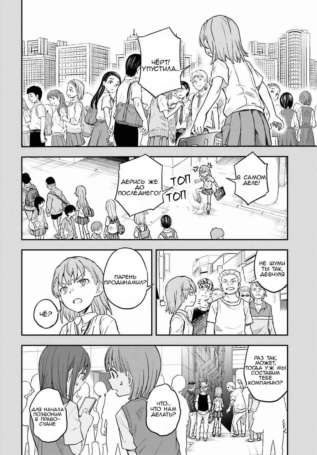 Chapter 170 - Page 6