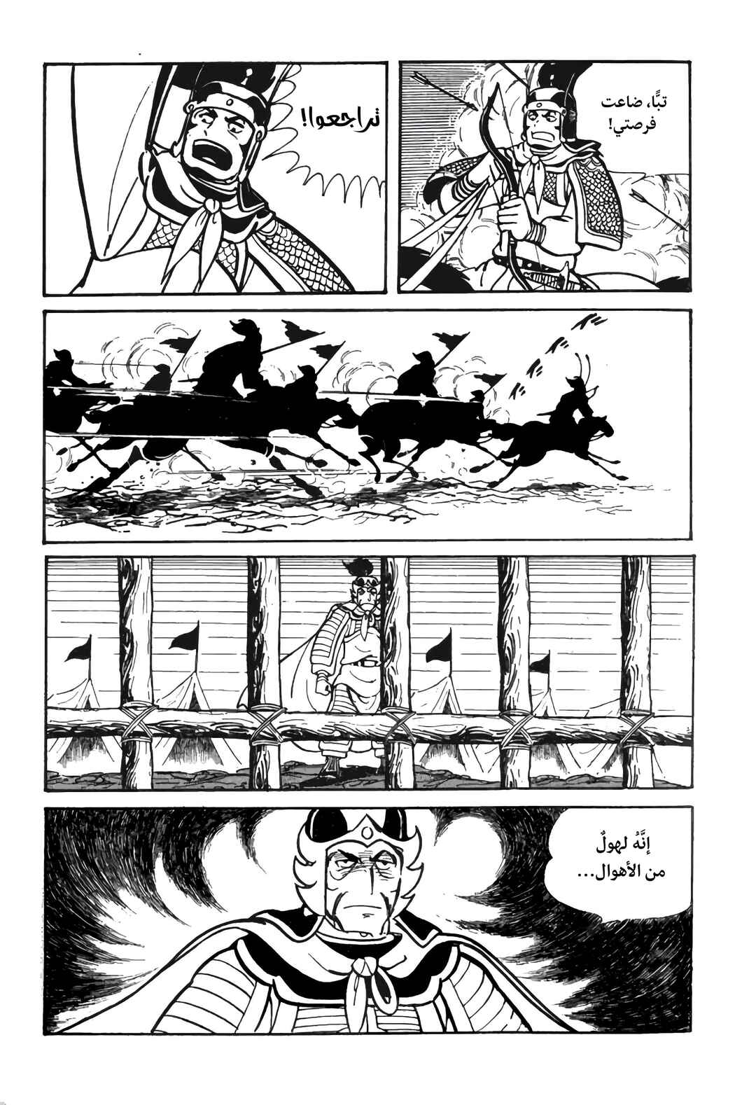 Chapter 18 - Page 11
