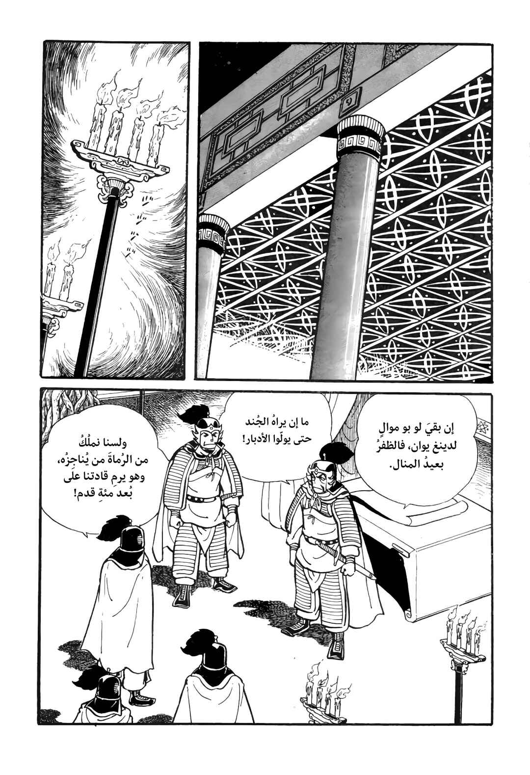 Chapter 18 - Page 12