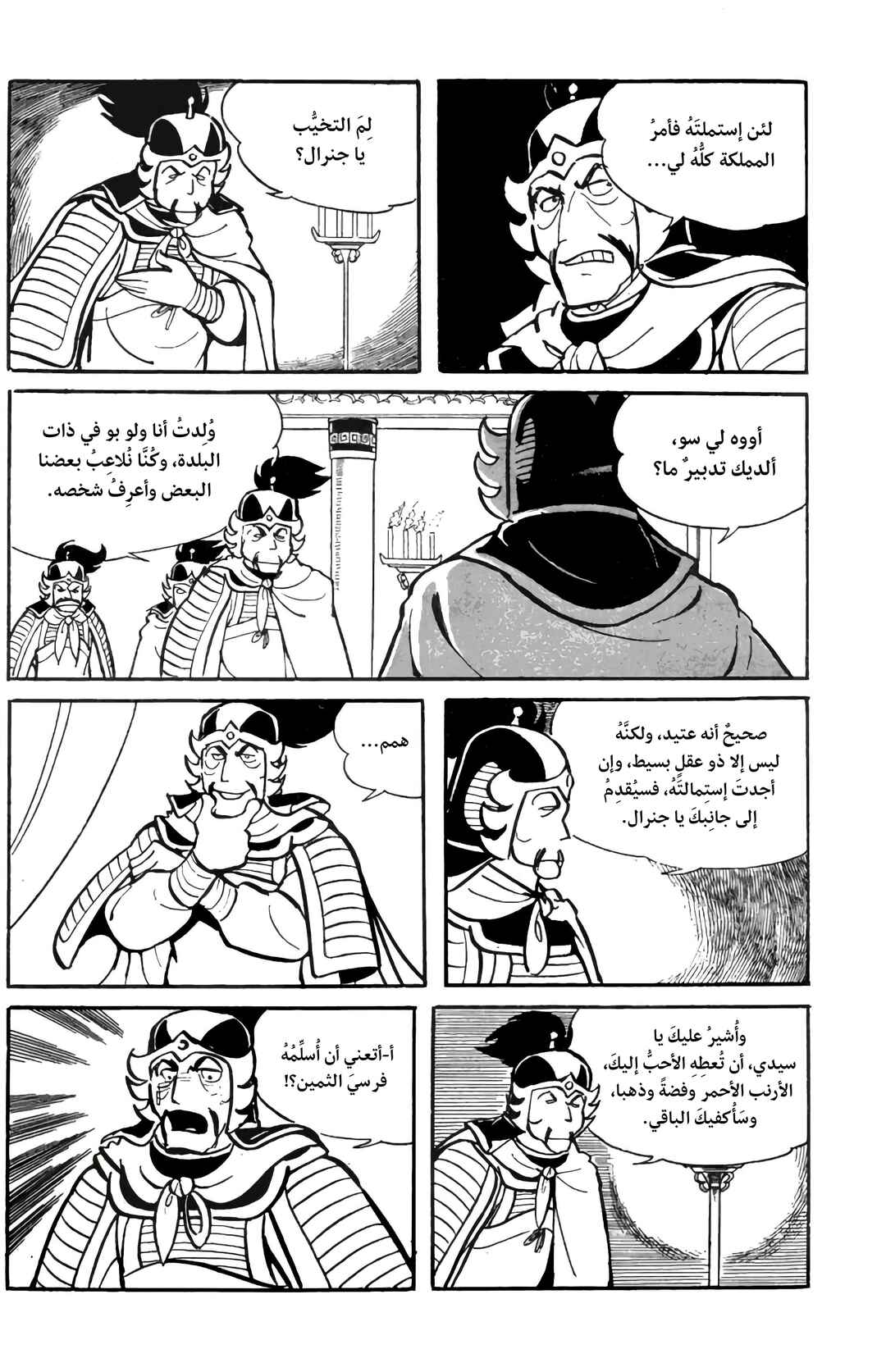 Chapter 18 - Page 13