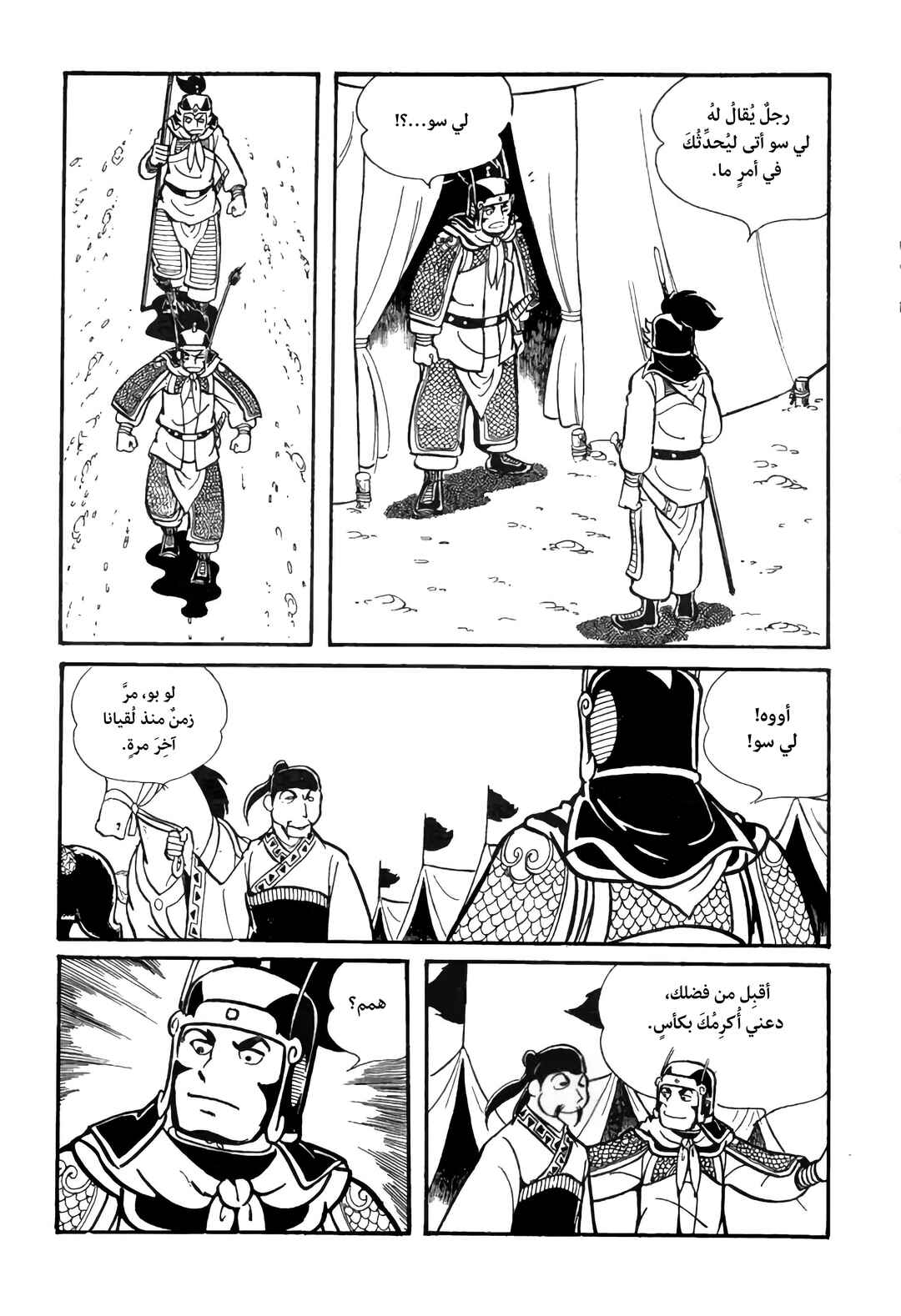 Chapter 18 - Page 16