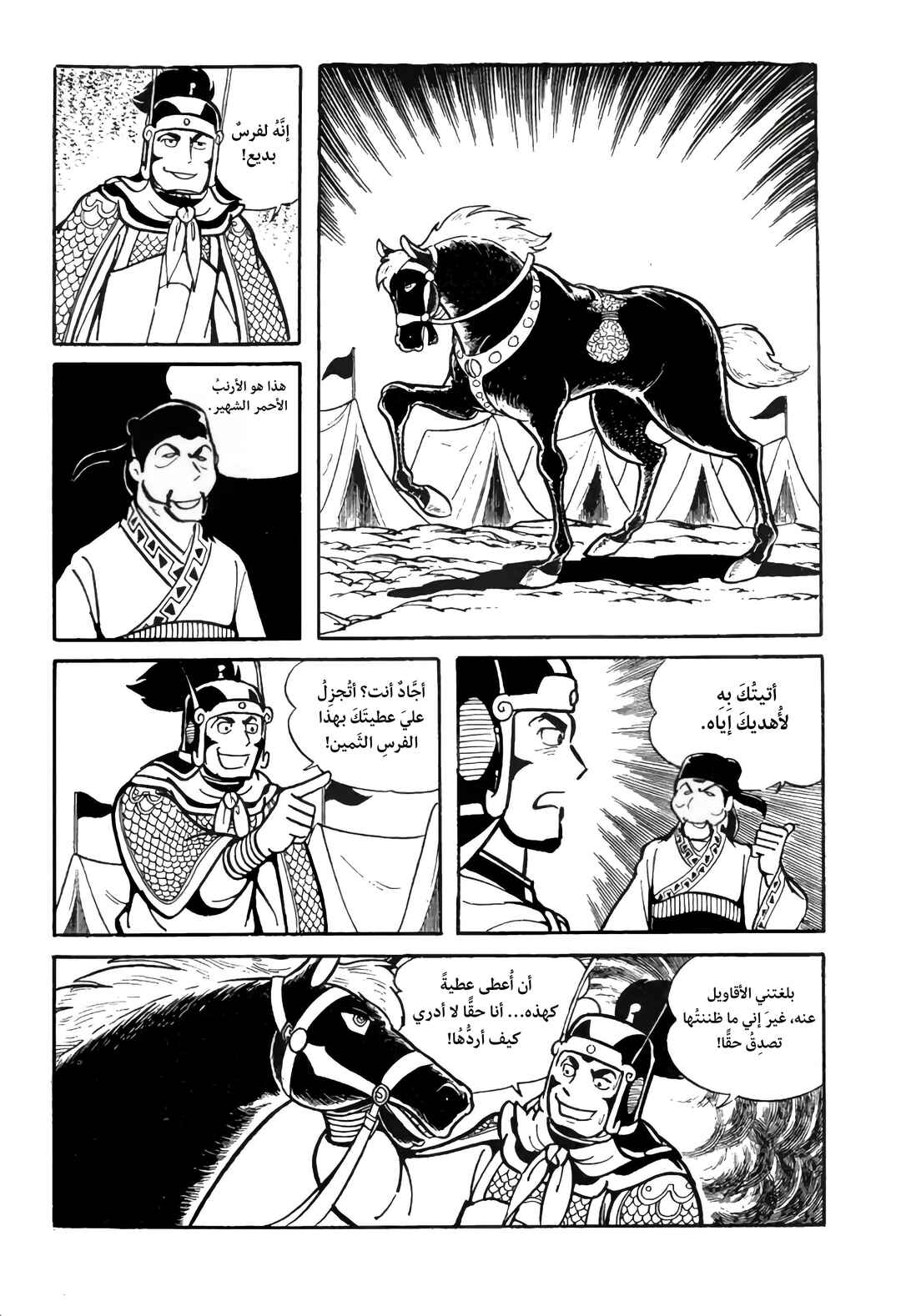 Chapter 18 - Page 17