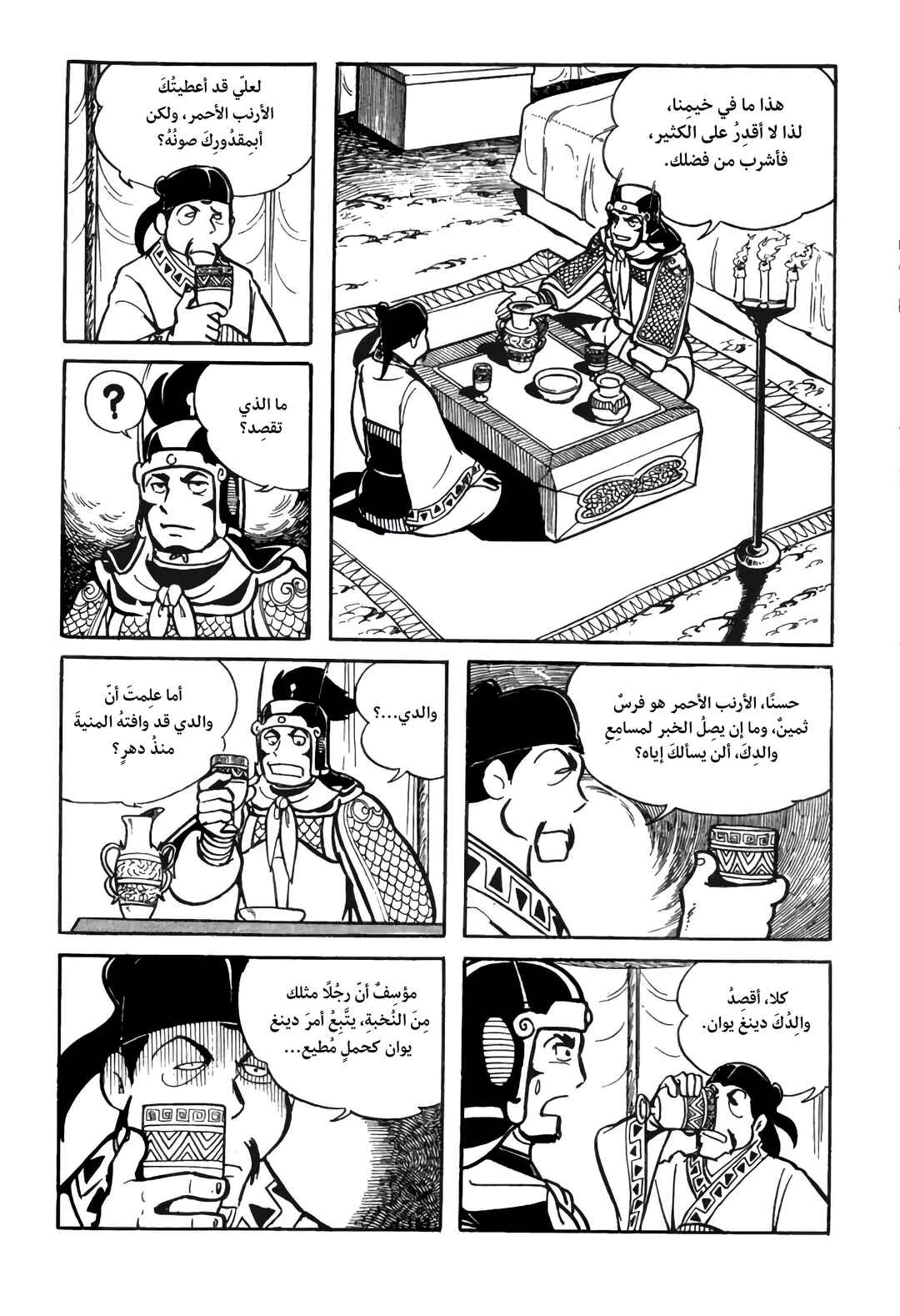Chapter 18 - Page 18