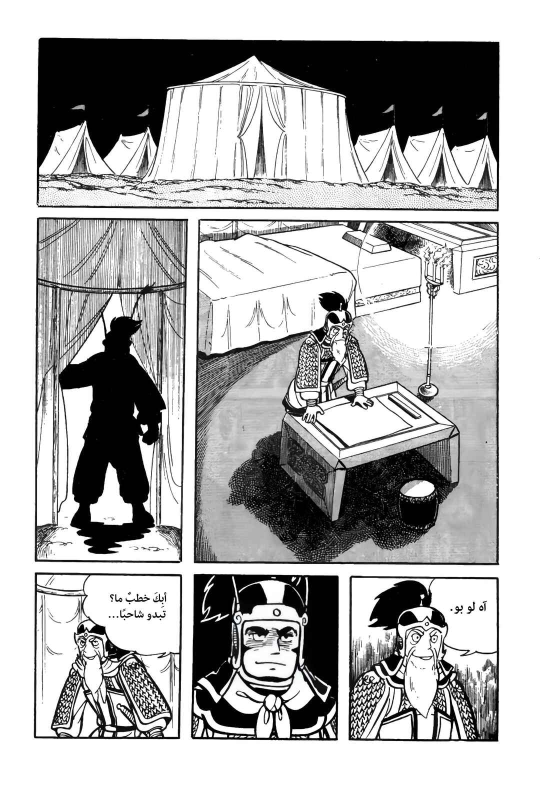 Chapter 18 - Page 22