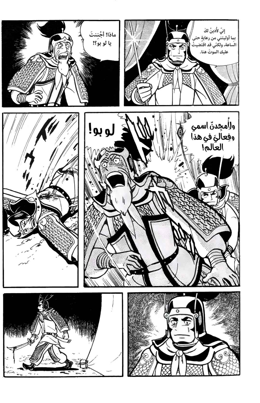 Chapter 18 - Page 23