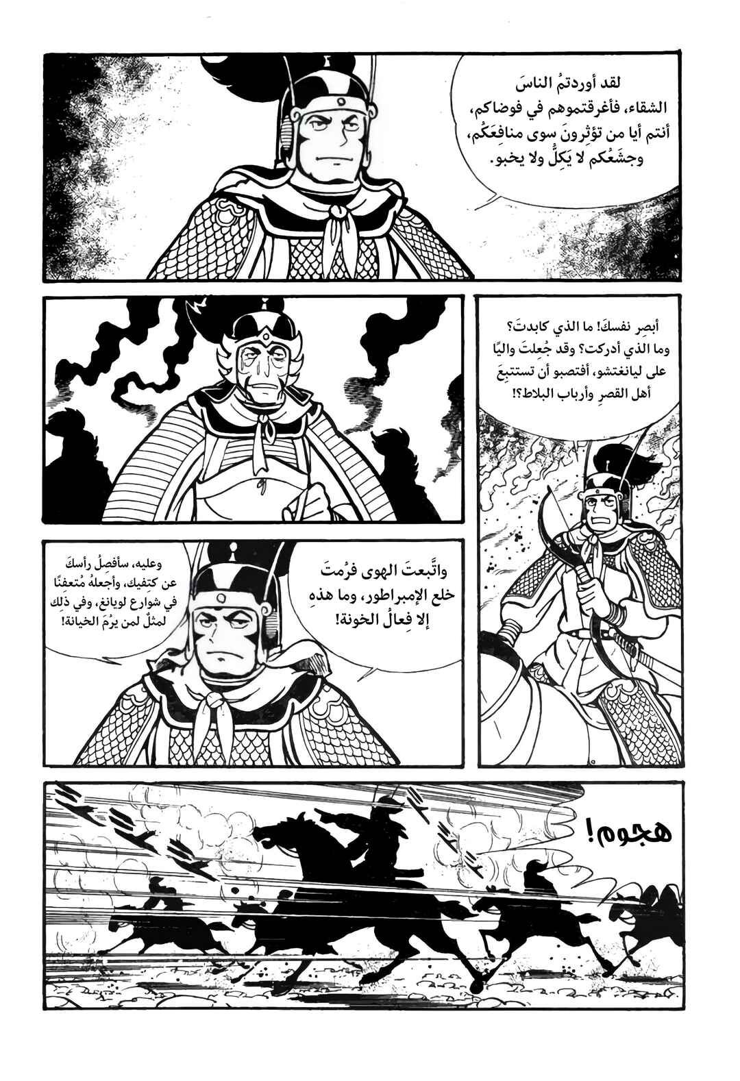 Chapter 18 - Page 6