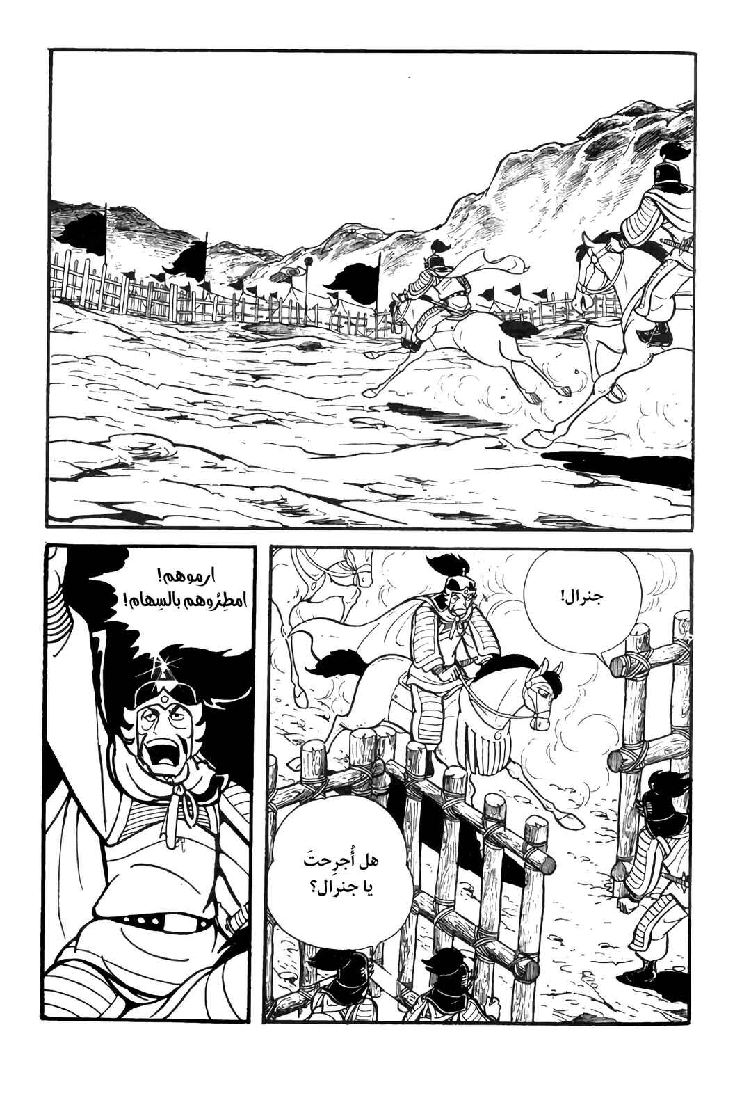 Chapter 18 - Page 9