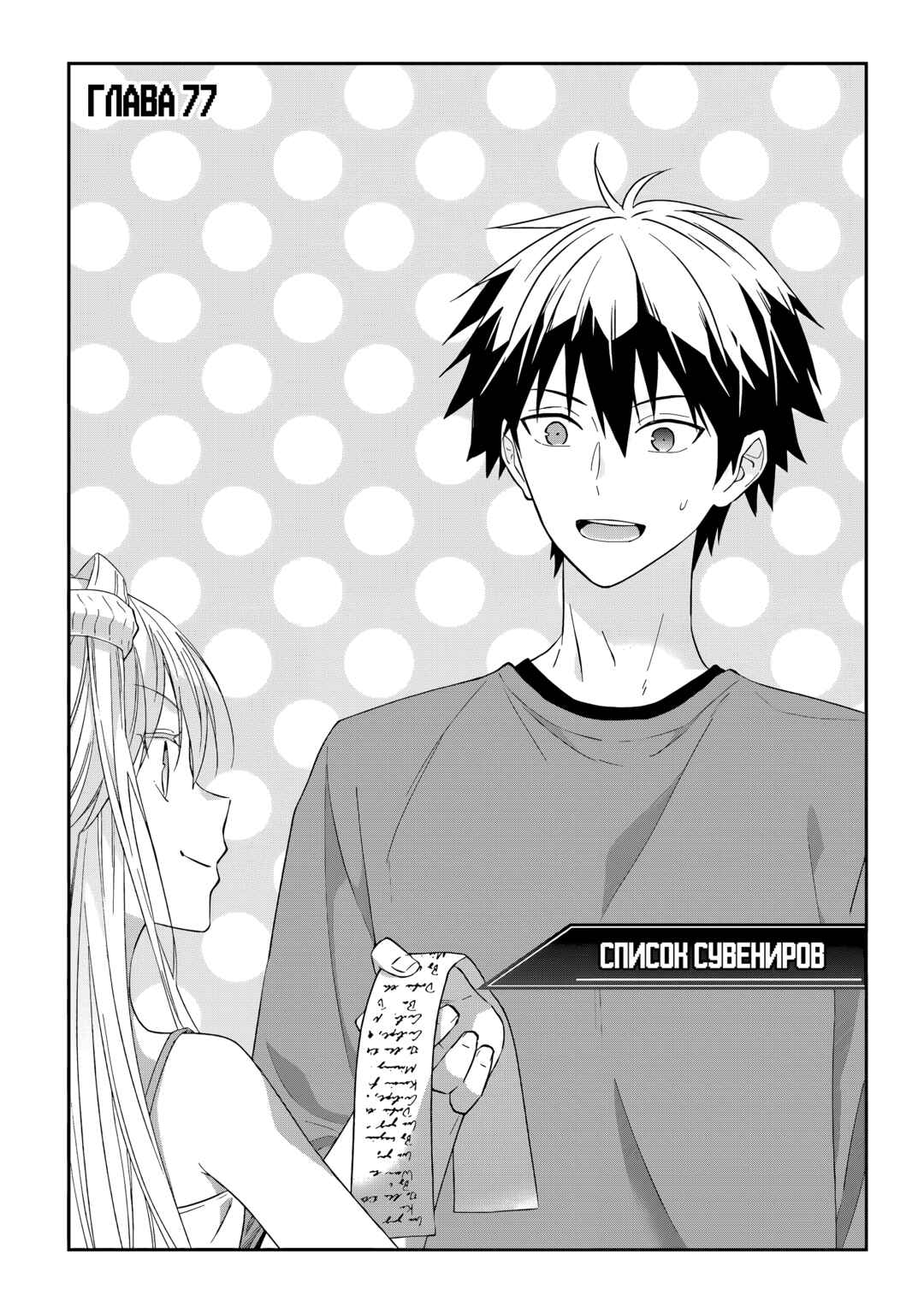 Chapter 77 - Page 1