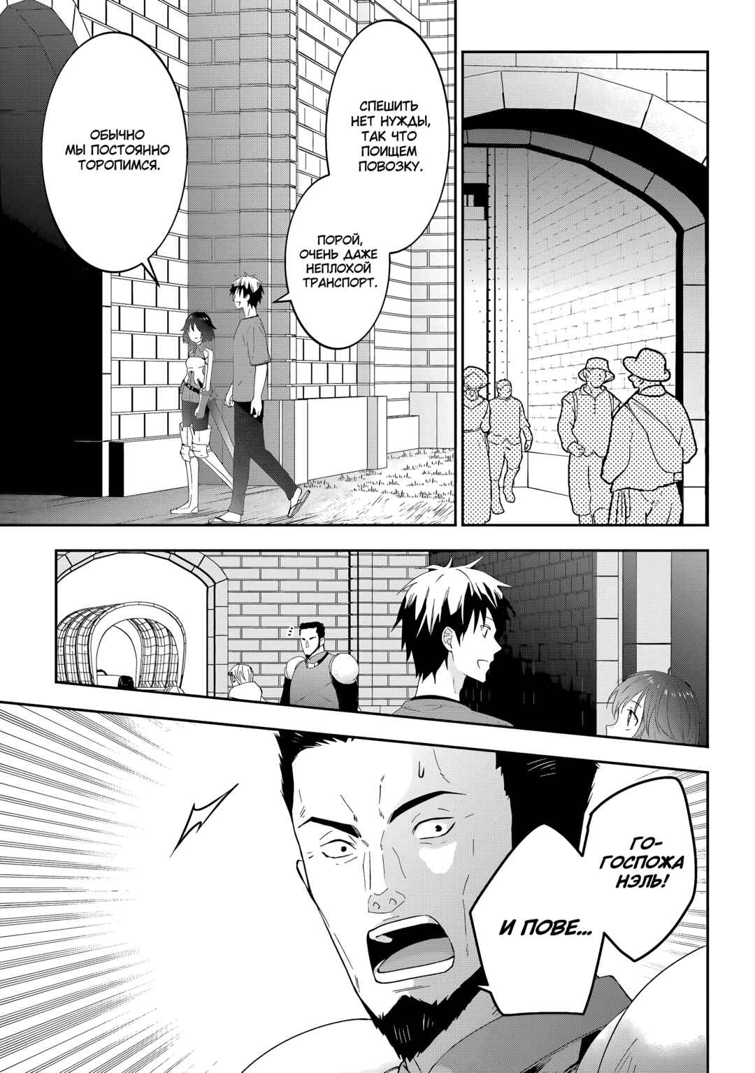Chapter 77 - Page 3