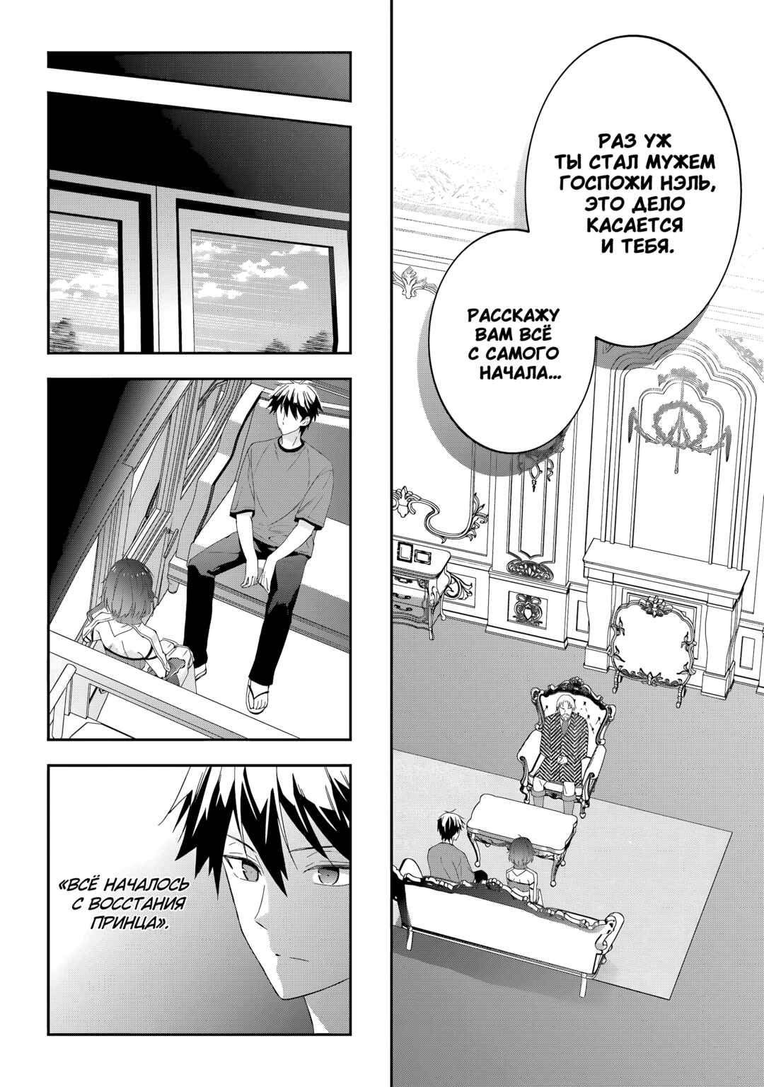 Chapter 77 - Page 6