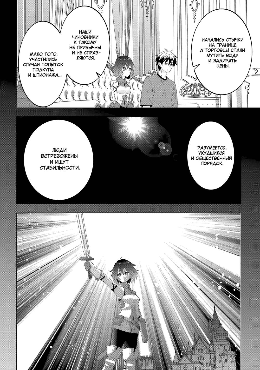 Chapter 77 - Page 8
