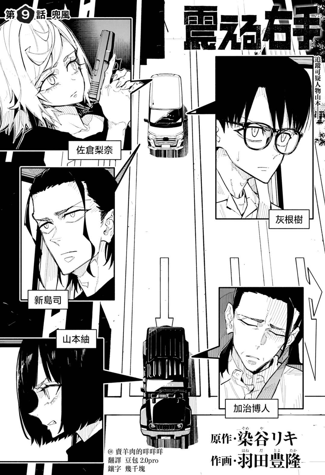 Chapter 9 - Page 2