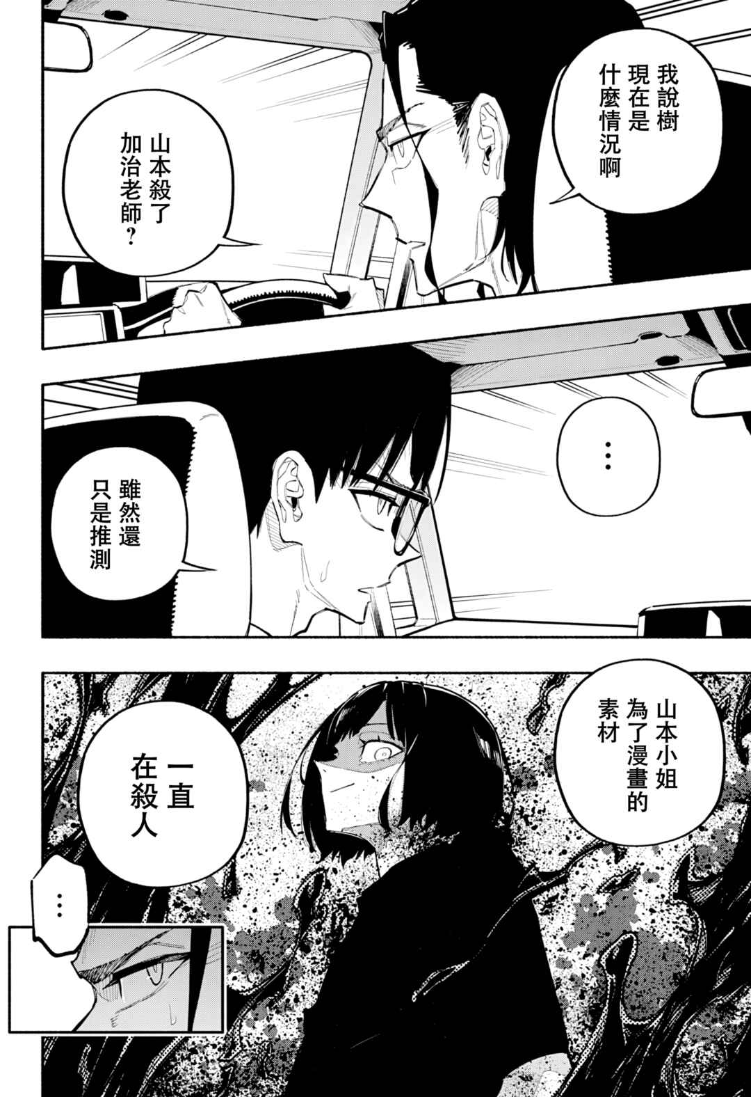 Chapter 9 - Page 3