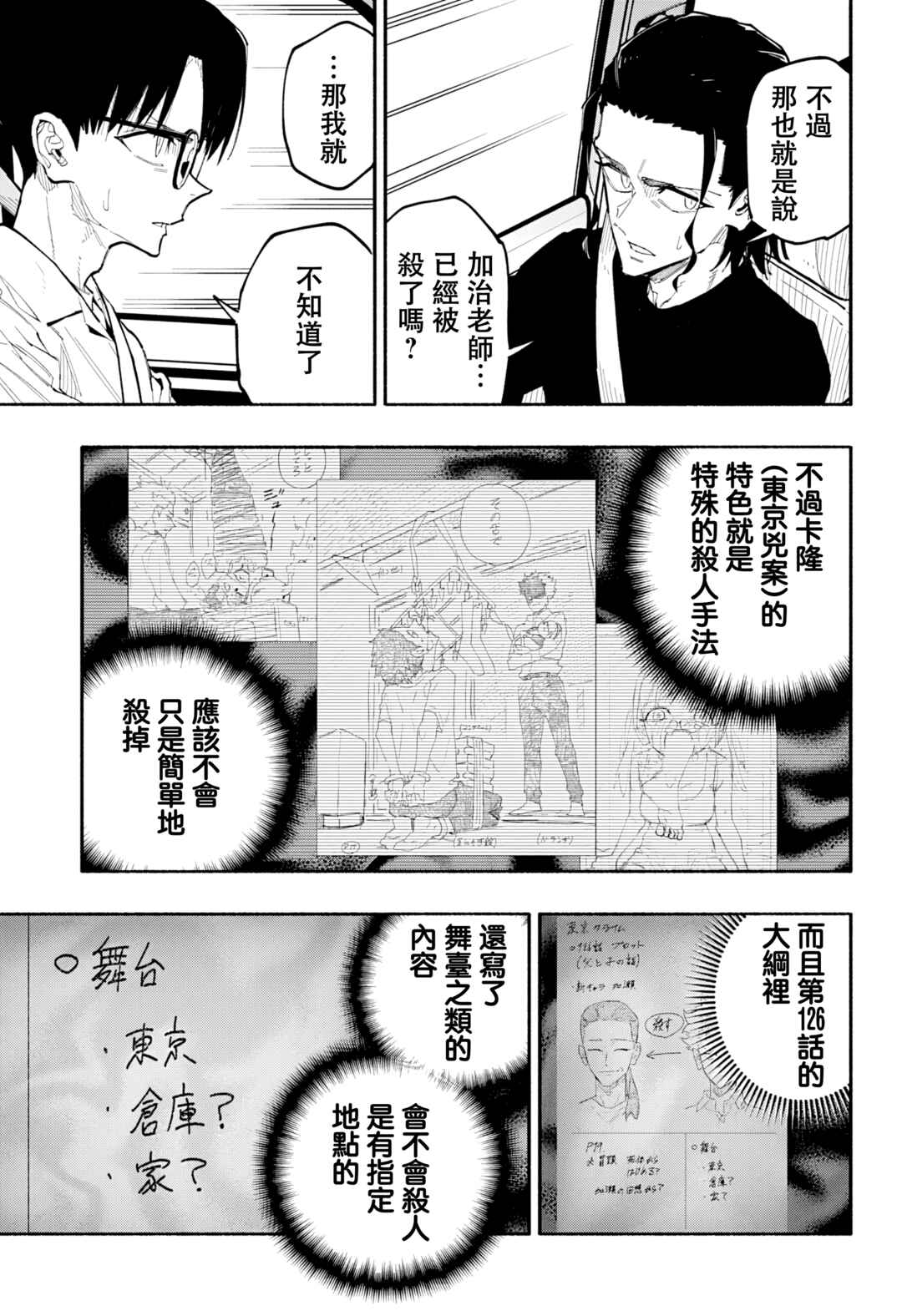 Chapter 9 - Page 6