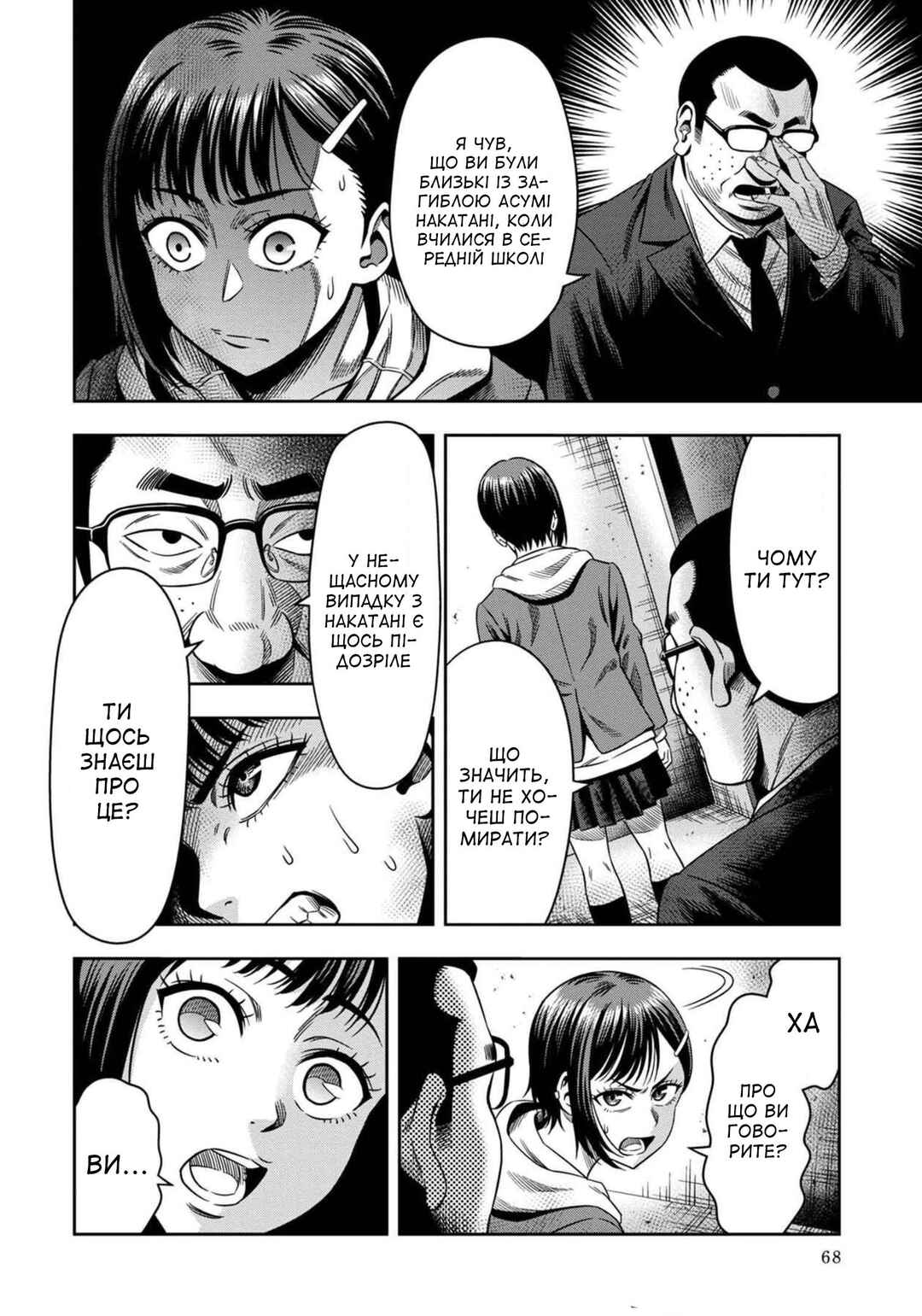 Chapter 2 - Page 23