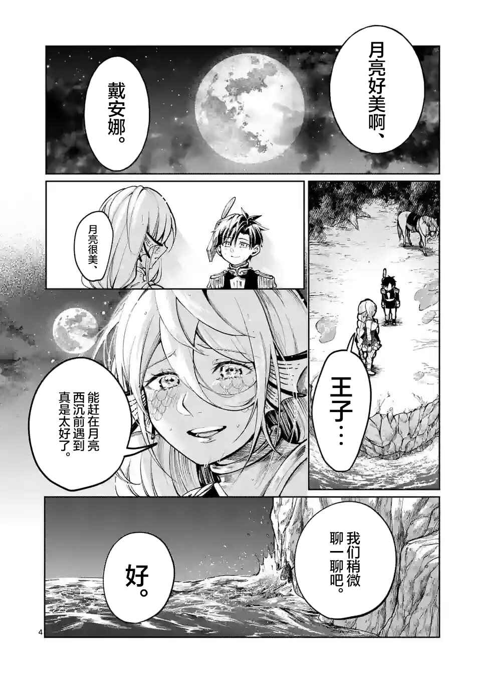 Chapter 25 - Page 4