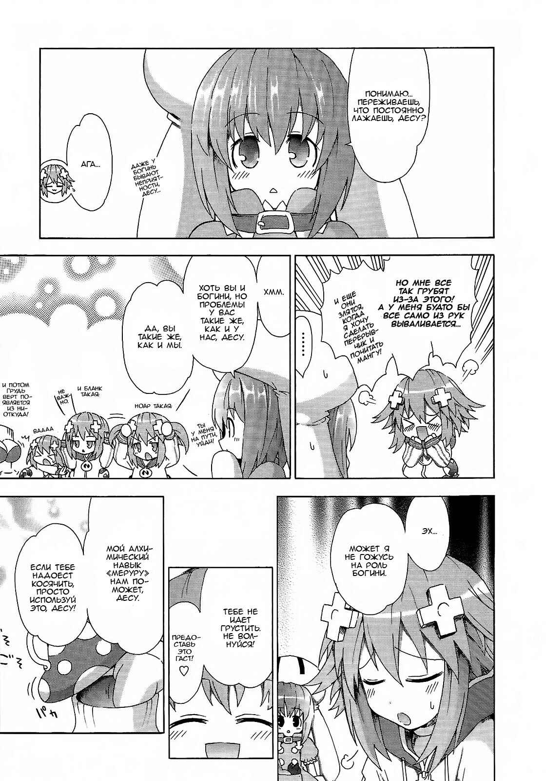Chapter 8 - Page 5