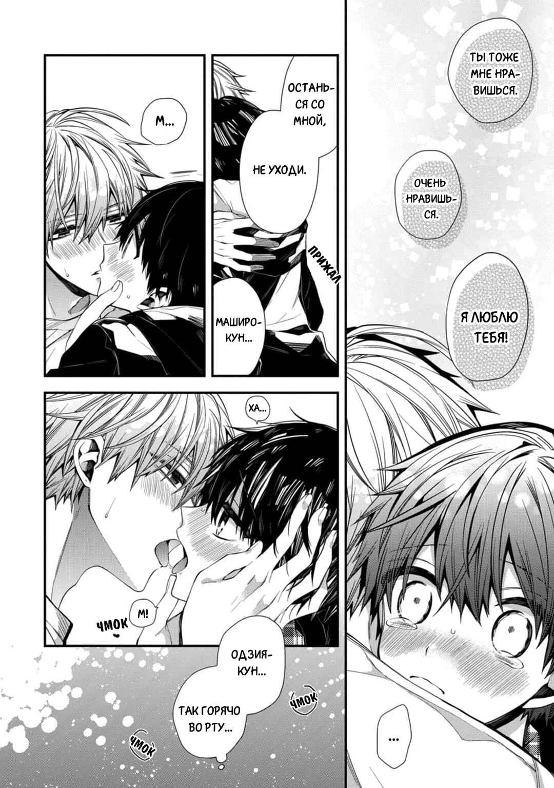 Chapter 6 - Page 4