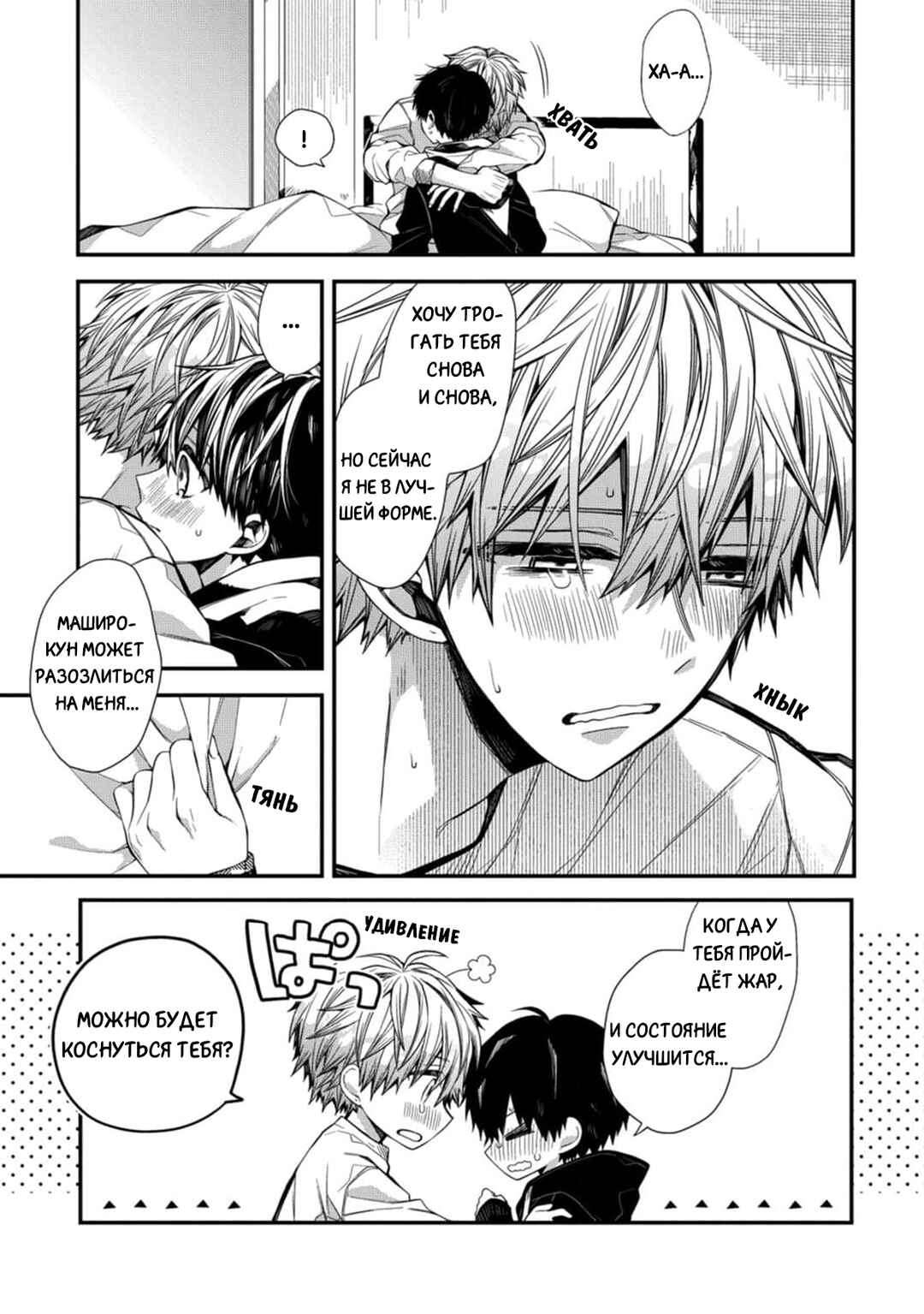 Chapter 6 - Page 5