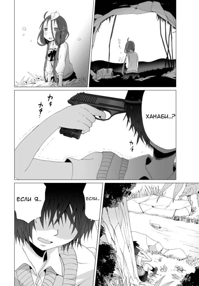 Chapter 5 - Page 4