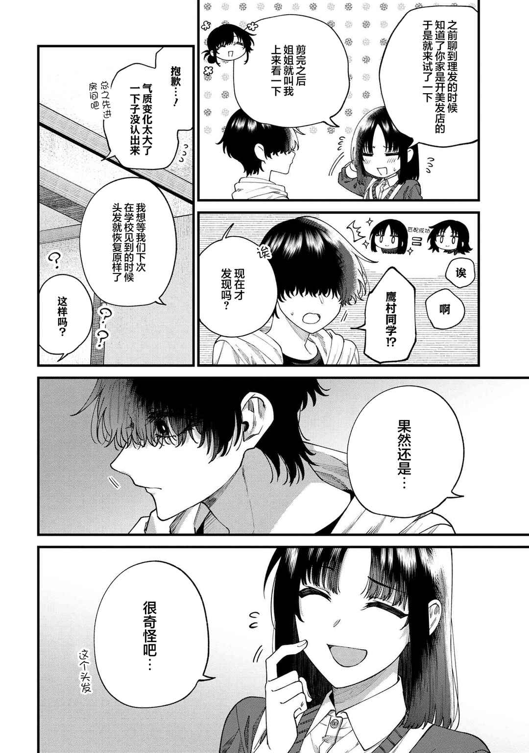 Chapter 12 - Page 2