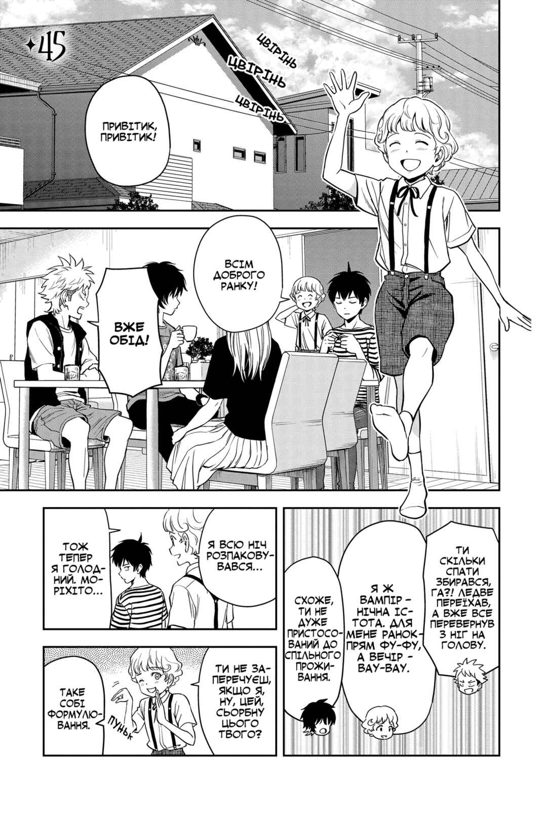 Chapter 45 - Page 1