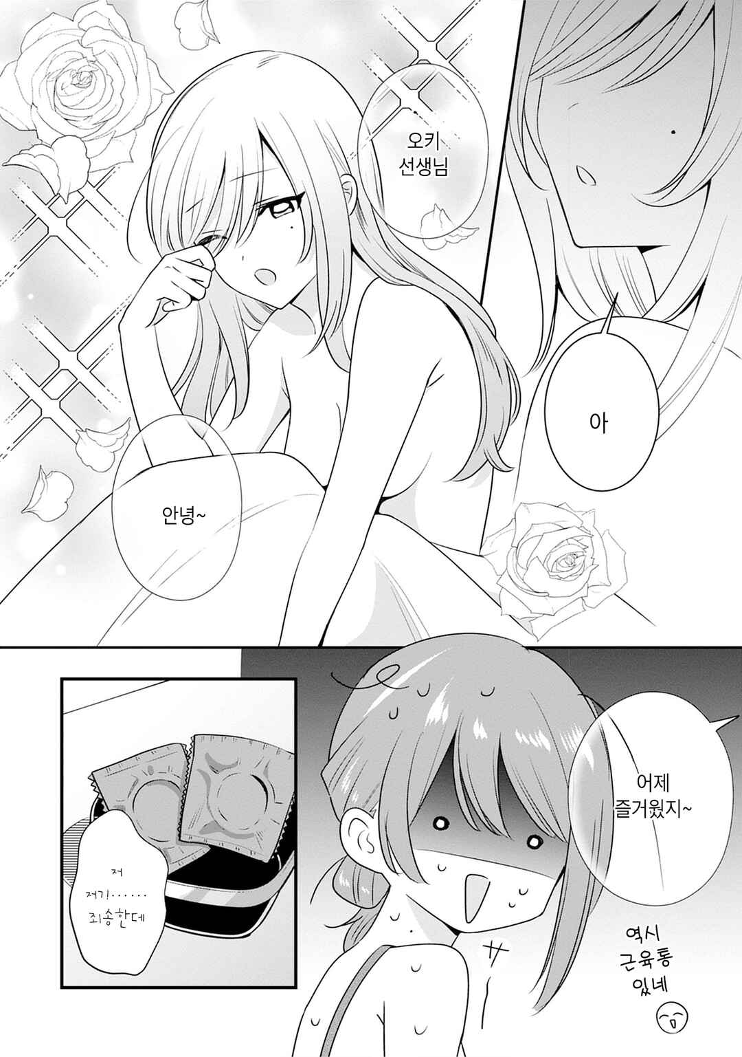 Chapter 7 - Page 2