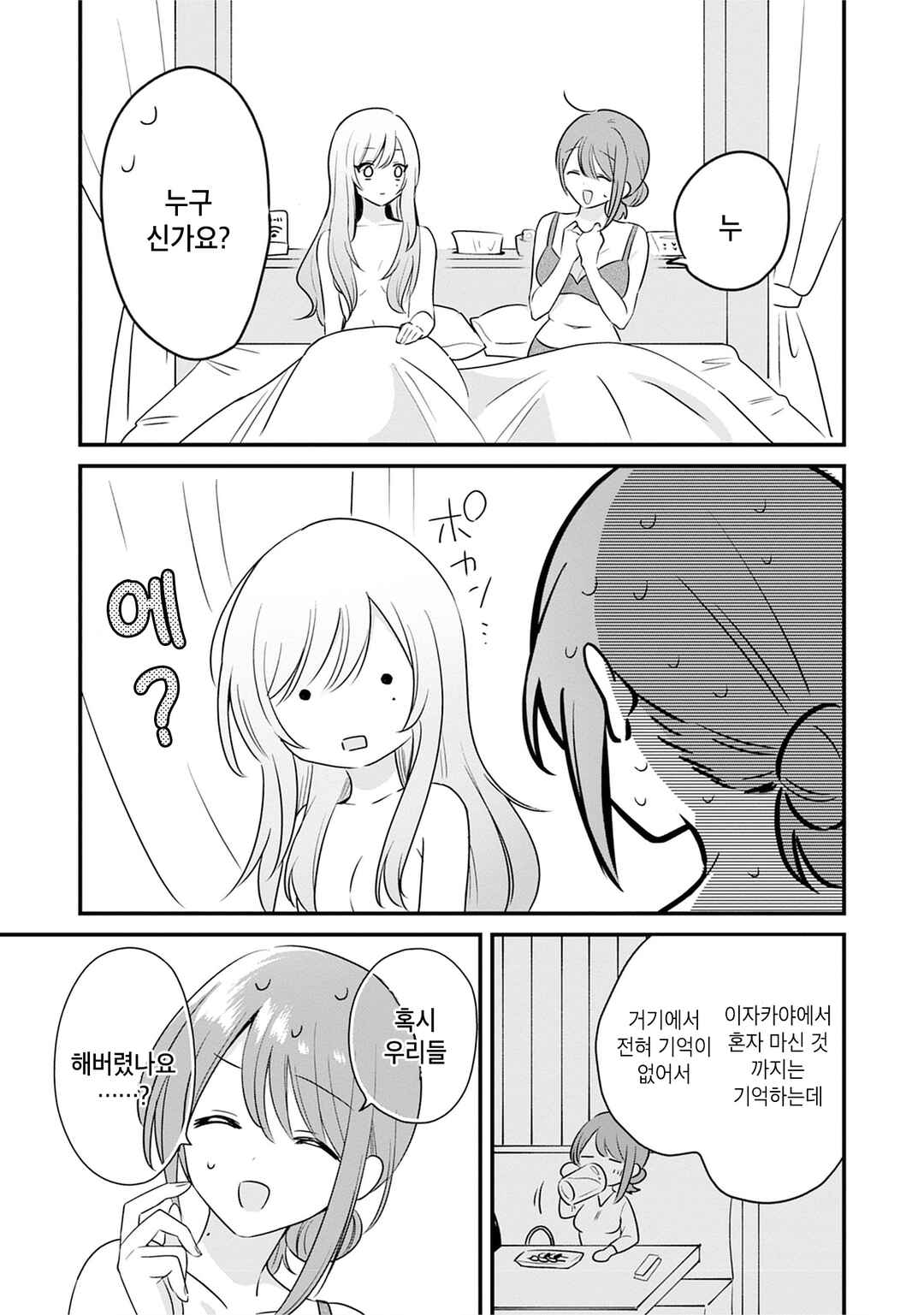 Chapter 7 - Page 3