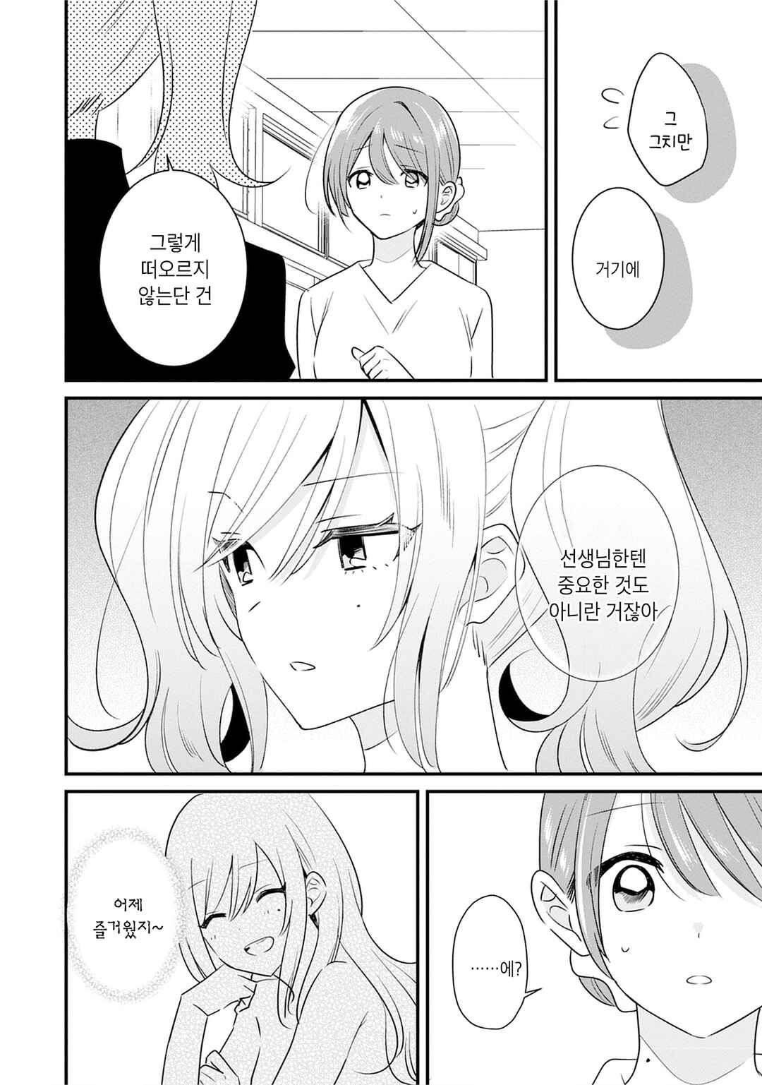 Chapter 7 - Page 8