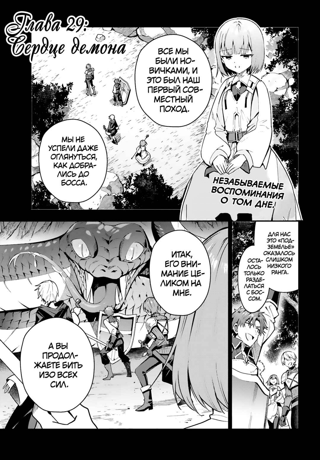 Chapter 29 - Page 1