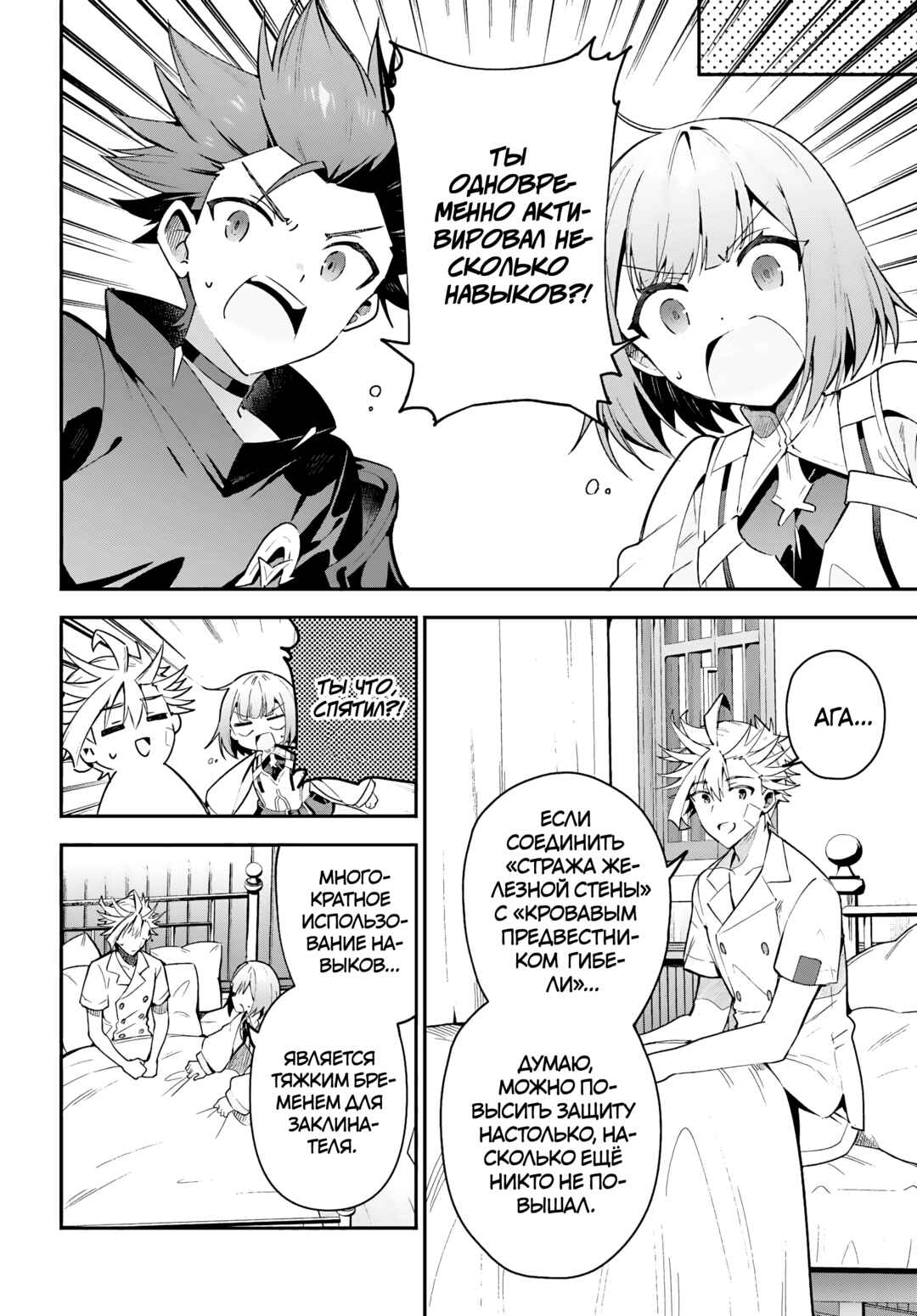 Chapter 29 - Page 14