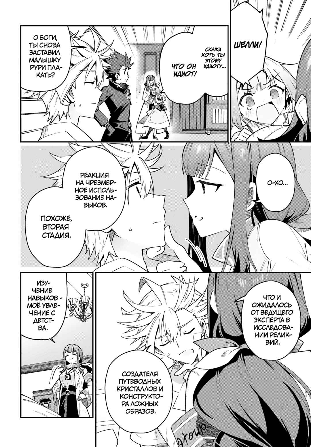 Chapter 29 - Page 16